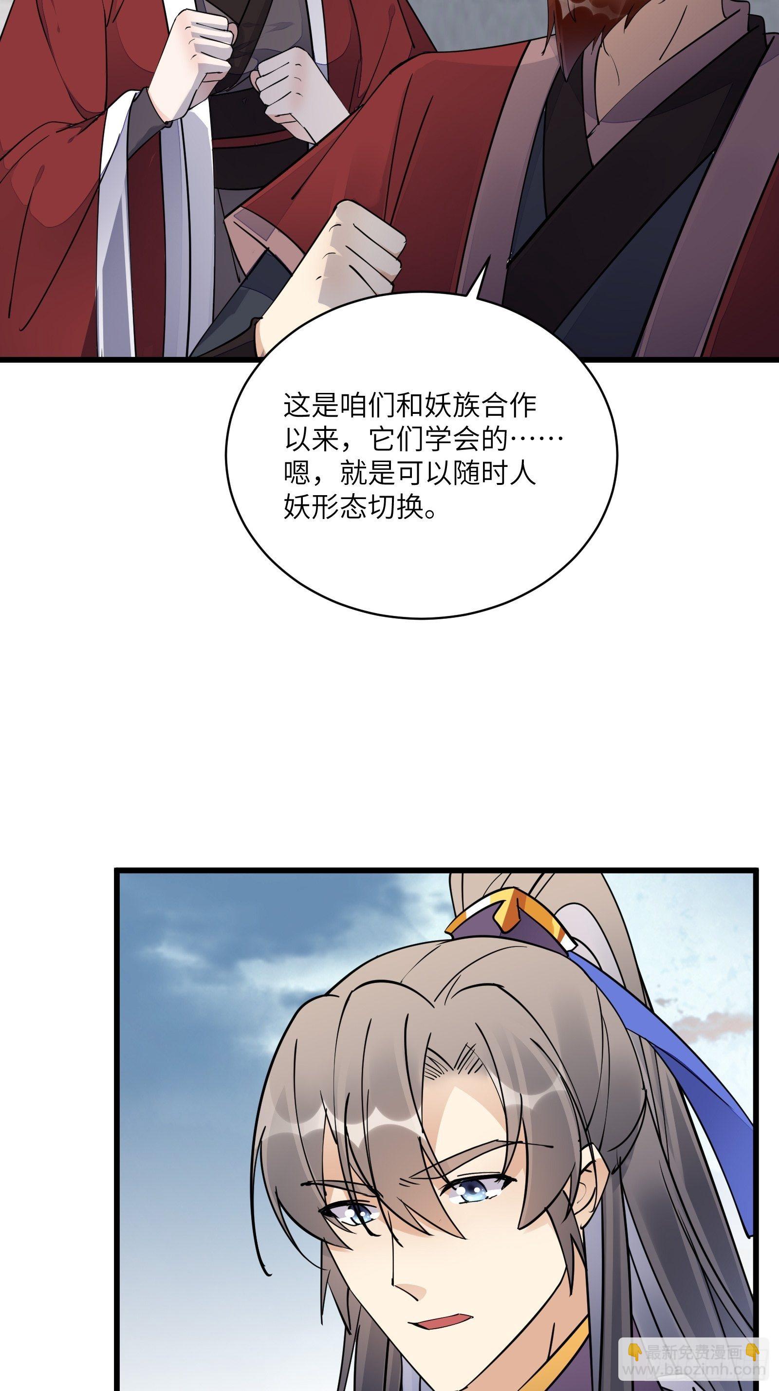 🍚修仙就要傍富婆 第121话 血雨欲来 第8页