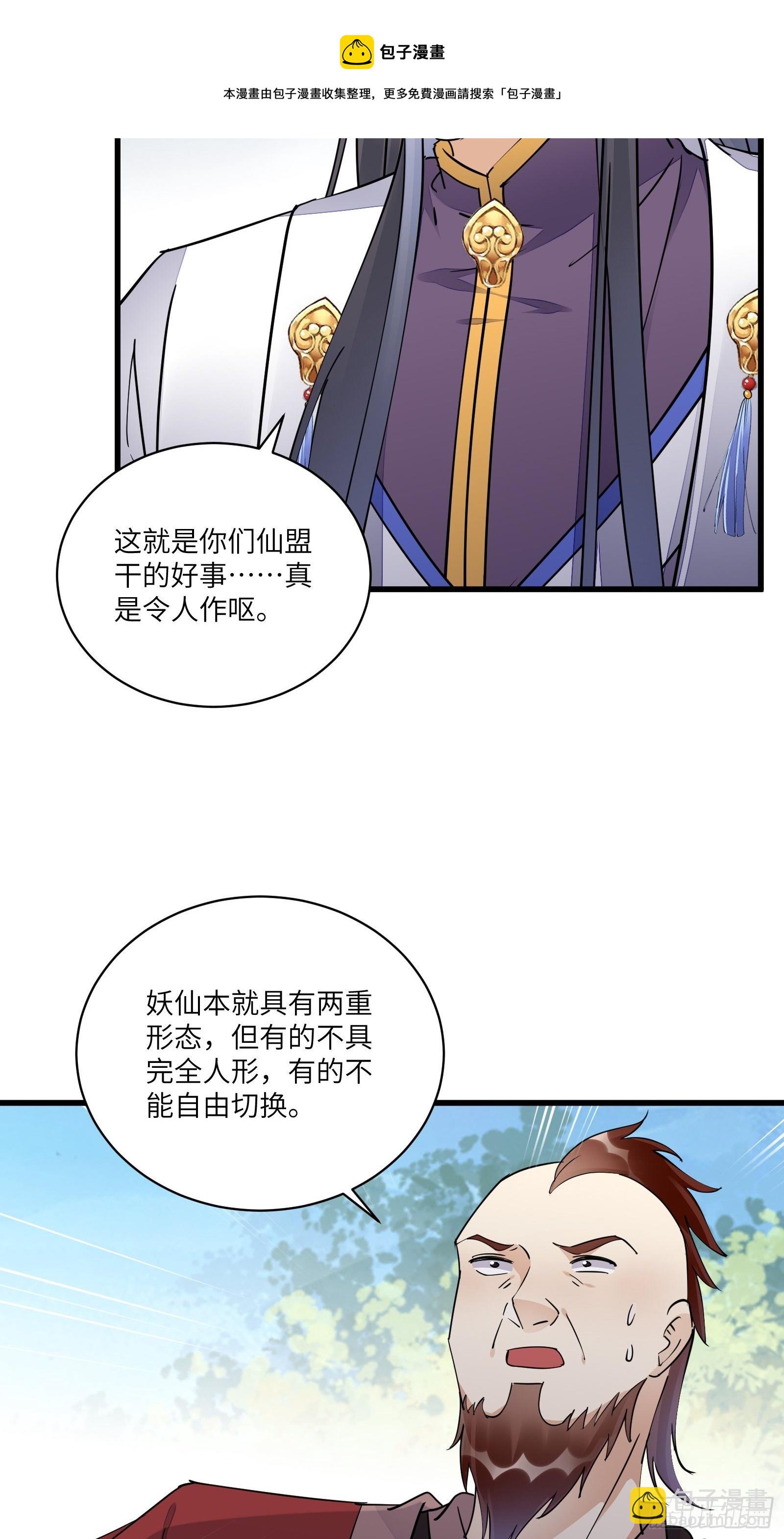 🍚修仙就要傍富婆 第121话 血雨欲来 第9页