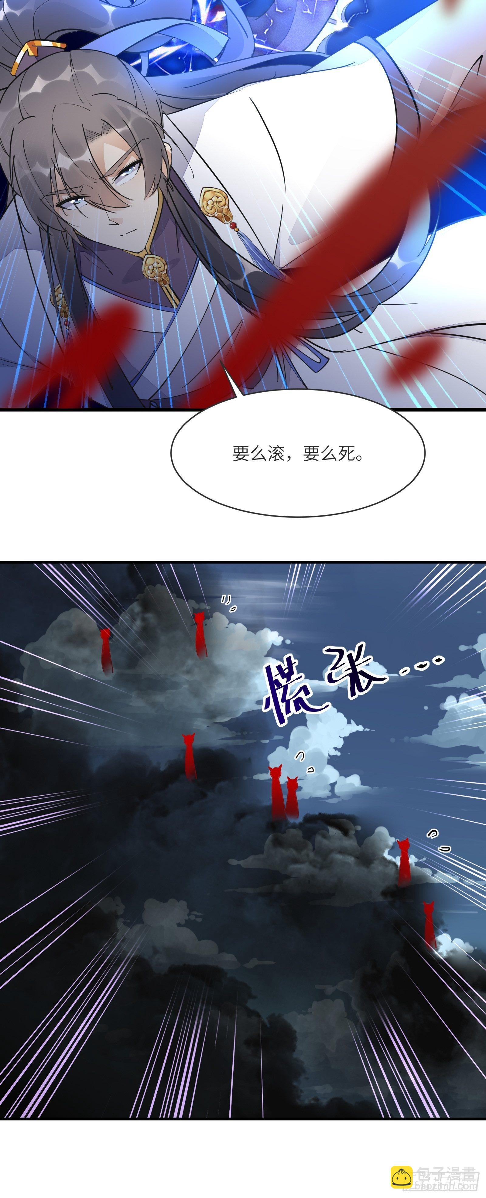 🍚修仙就要傍富婆 第123话 师傅只能是我的！ 第11页