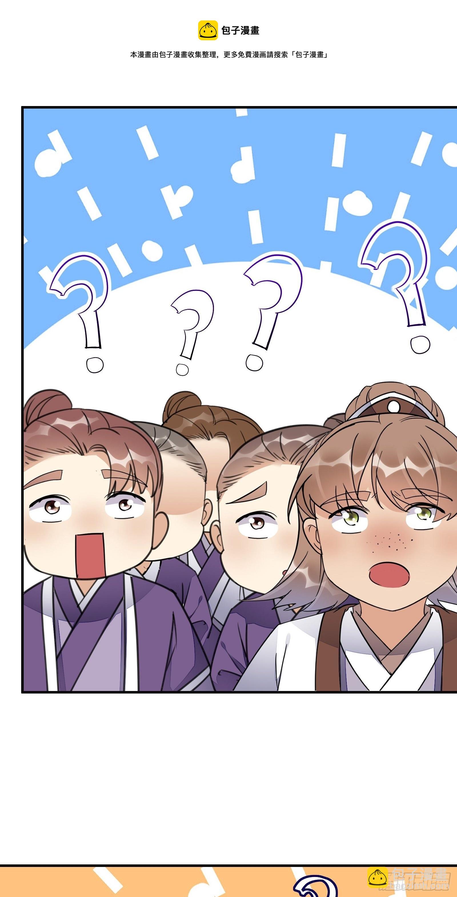 🍚修仙就要傍富婆 第123话 师傅只能是我的！ 第17页