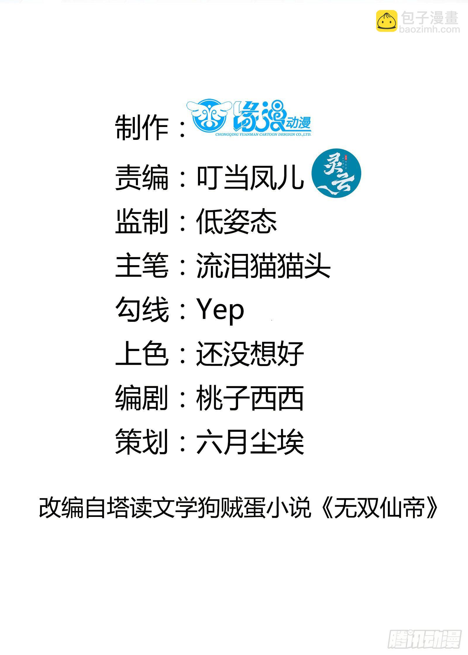 🍚修仙就要傍富婆 第123话 师傅只能是我的！ 第2页