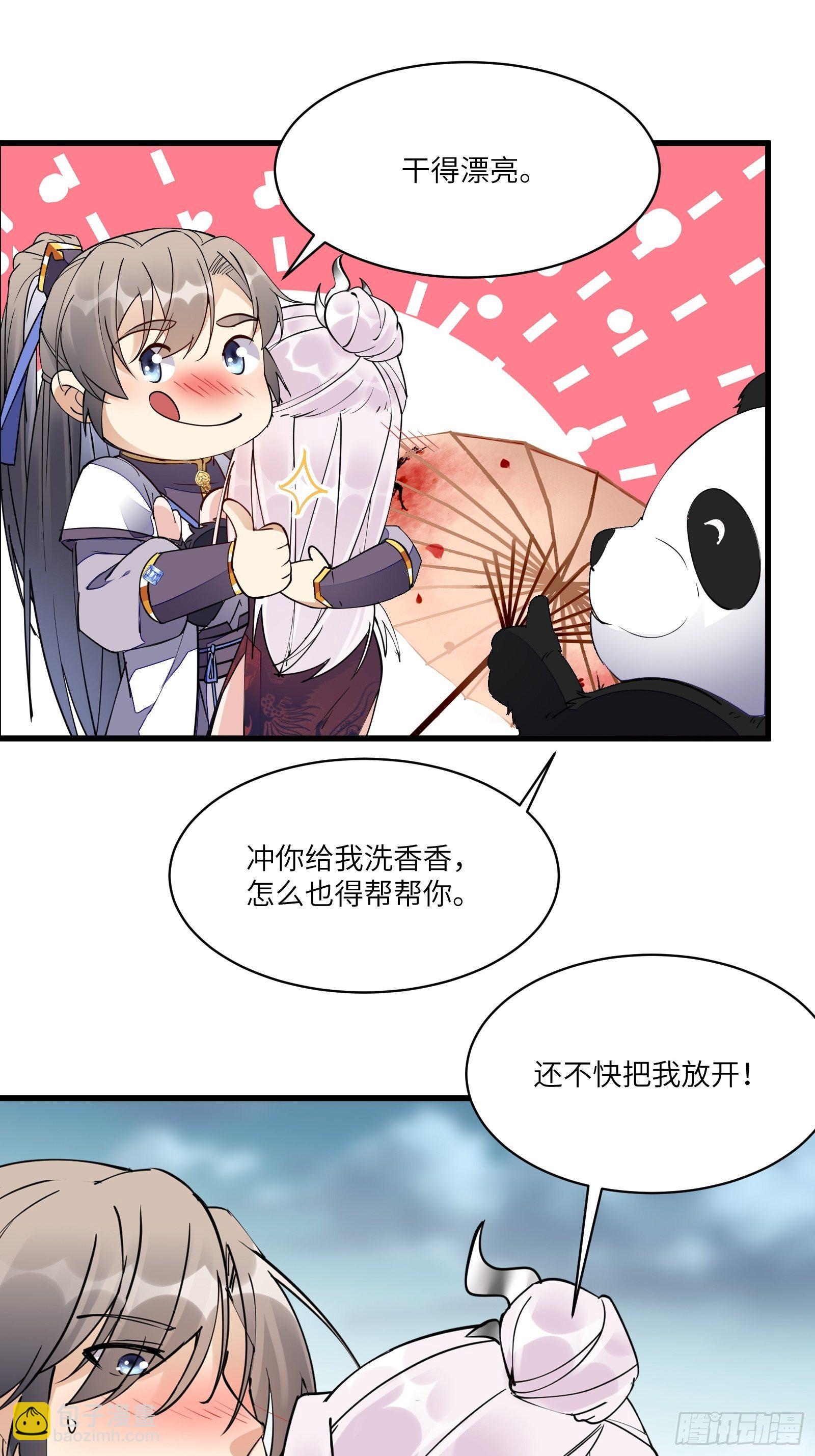 🍚修仙就要傍富婆 第123话 师傅只能是我的！ 第26页
