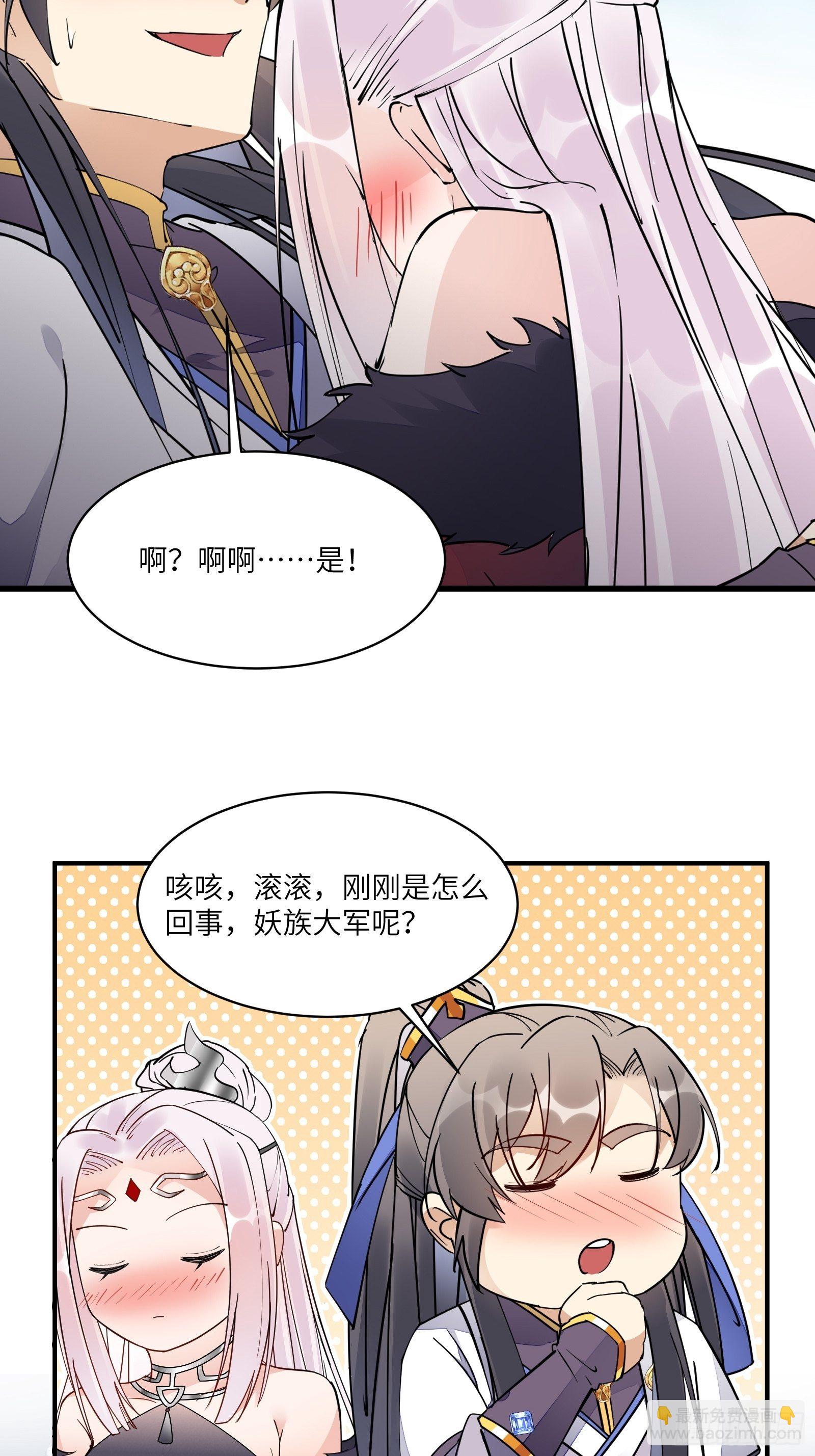 🍚修仙就要傍富婆 第123话 师傅只能是我的！ 第27页