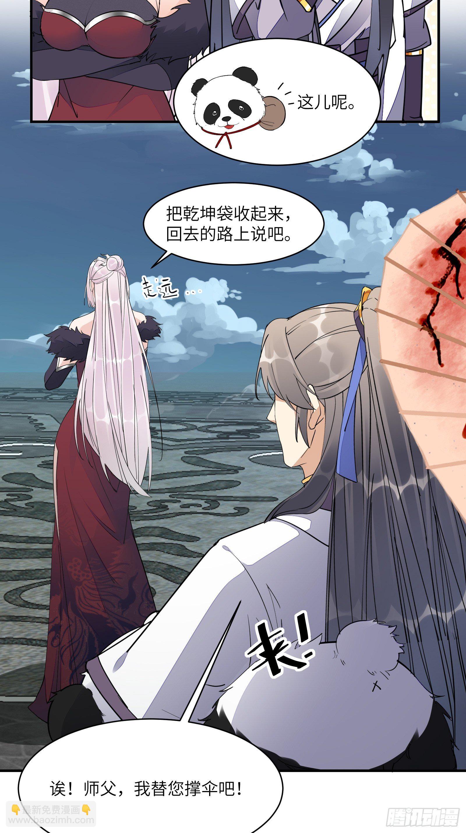 🍚修仙就要傍富婆 第123话 师傅只能是我的！ 第28页