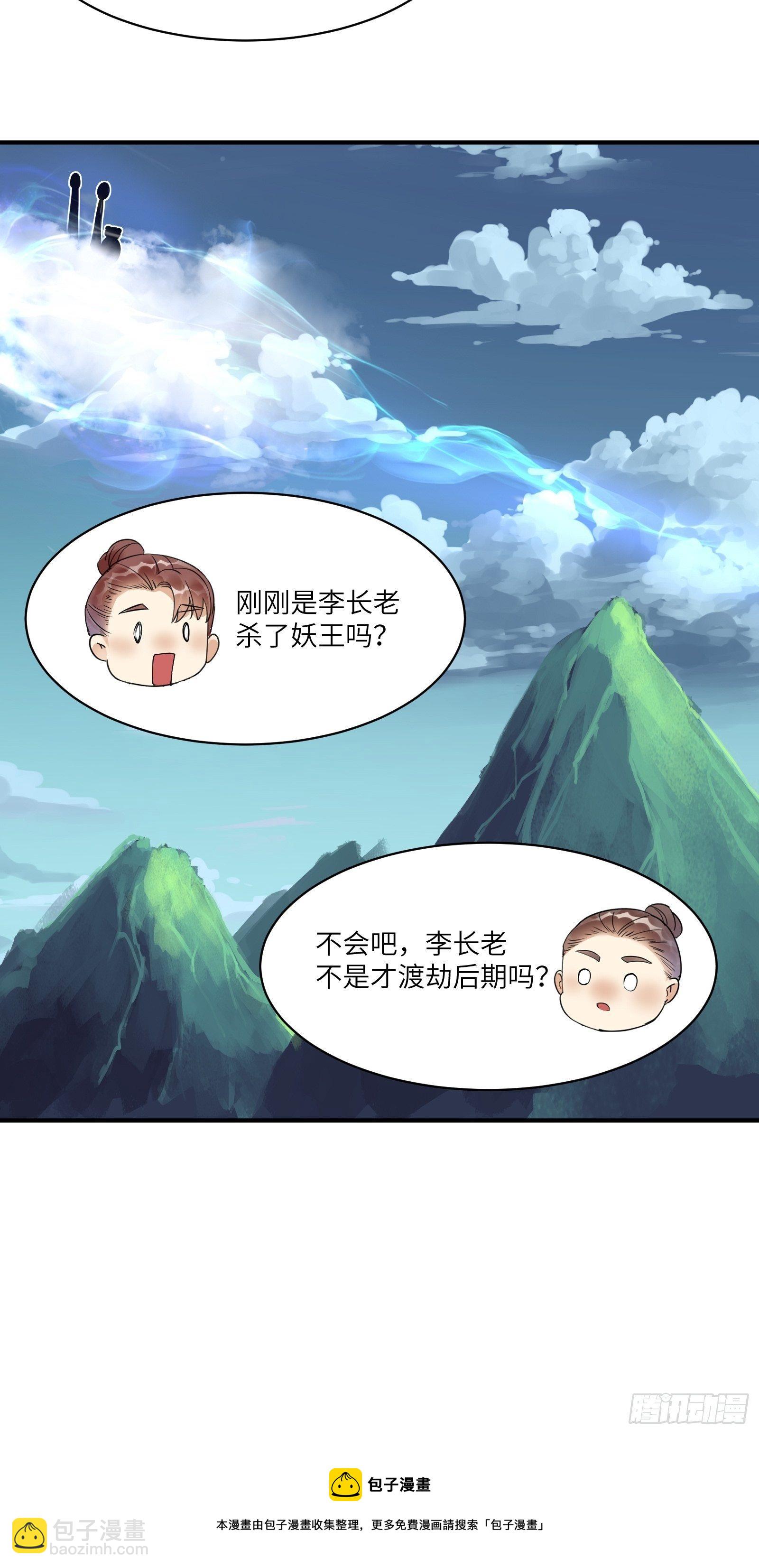 🍚修仙就要傍富婆 第123话 师傅只能是我的！ 第29页