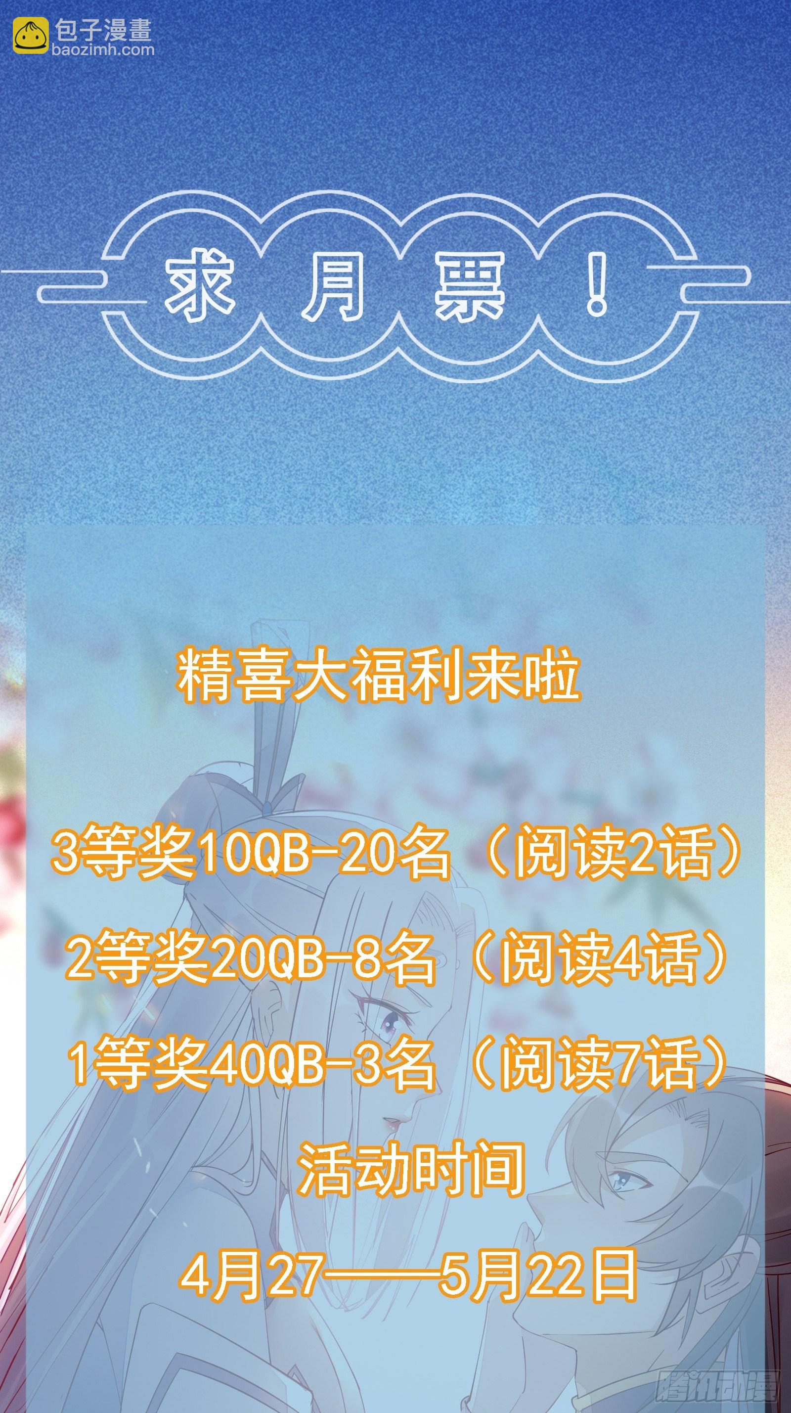 🍚修仙就要傍富婆 第123话 师傅只能是我的！ 第30页