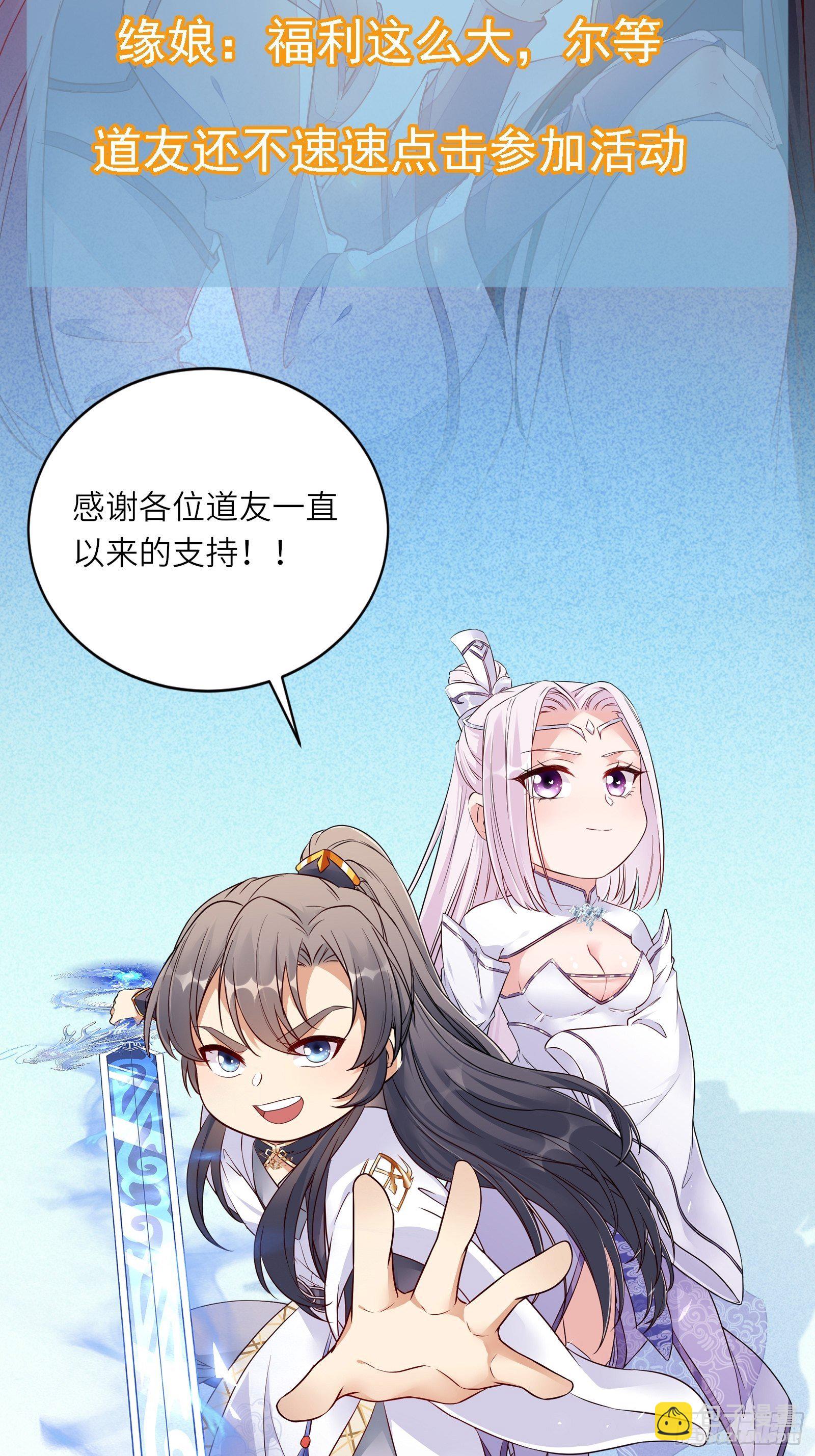 🍚修仙就要傍富婆 第123话 师傅只能是我的！ 第31页