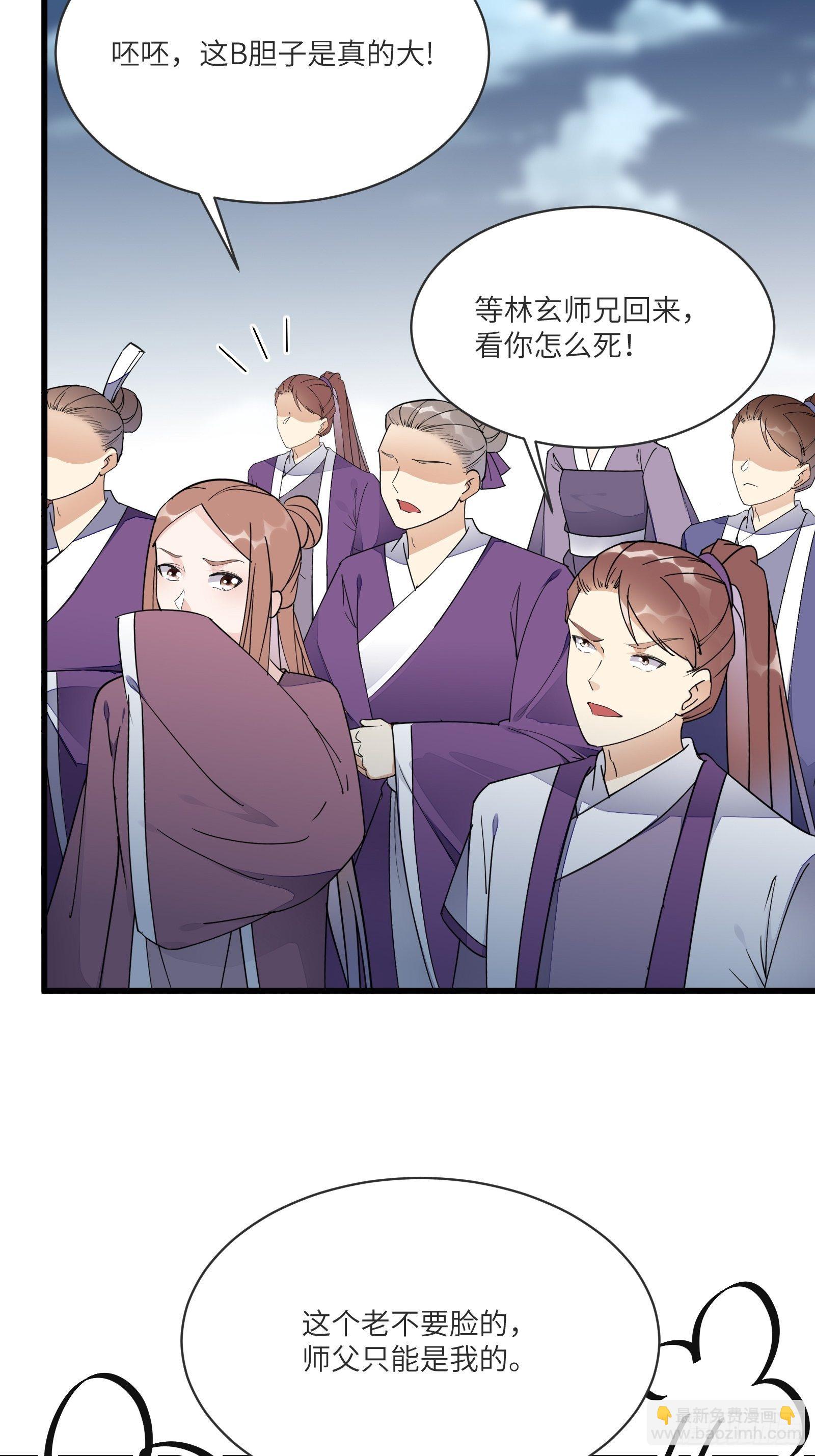 🍚修仙就要傍富婆 第123话 师傅只能是我的！ 第8页