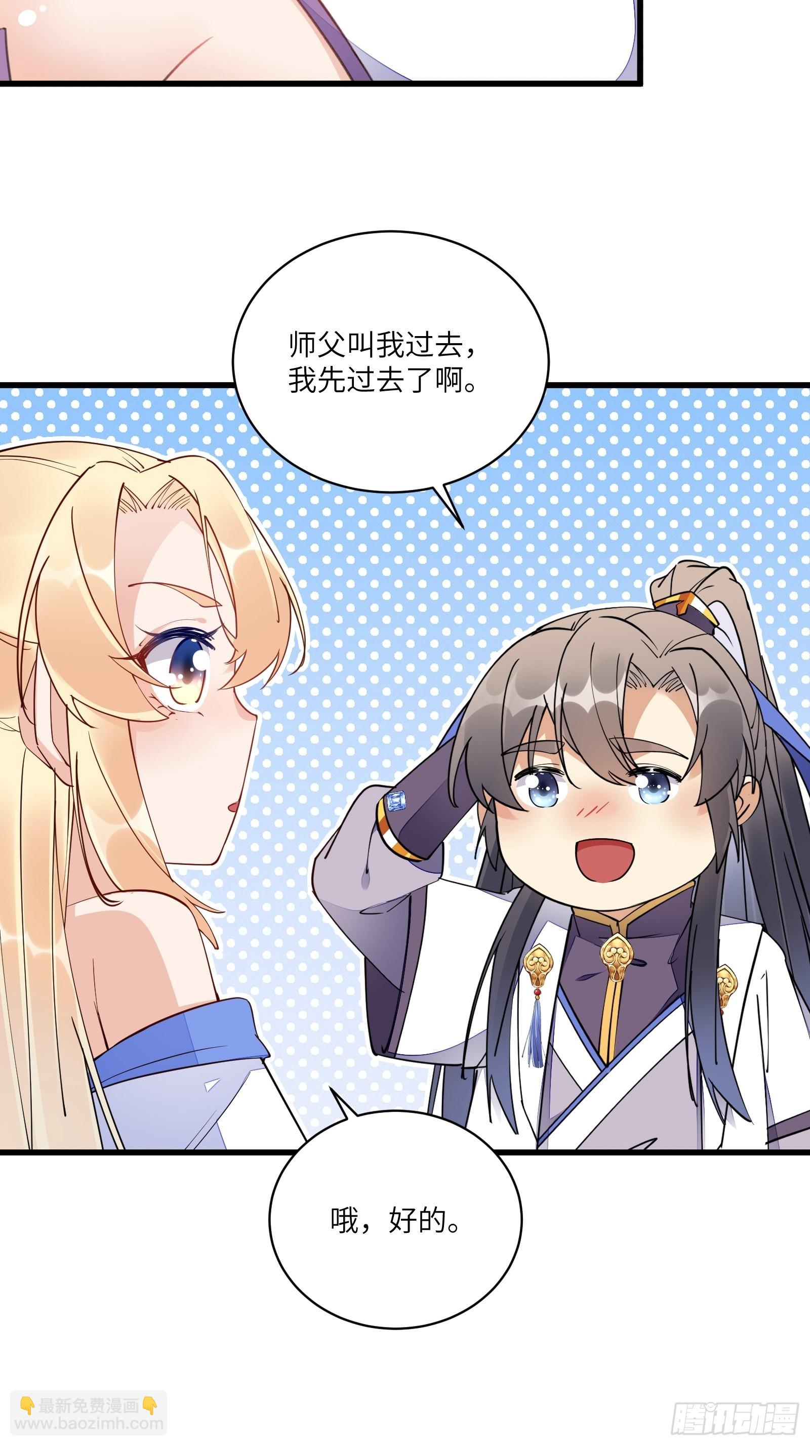 🍚修仙就要傍富婆 第125话 天道显化 第10页
