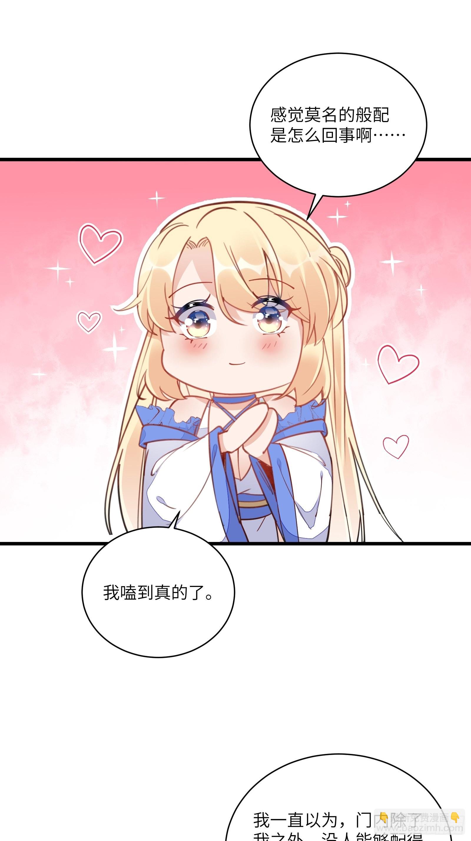 🍚修仙就要傍富婆 第125话 天道显化 第12页