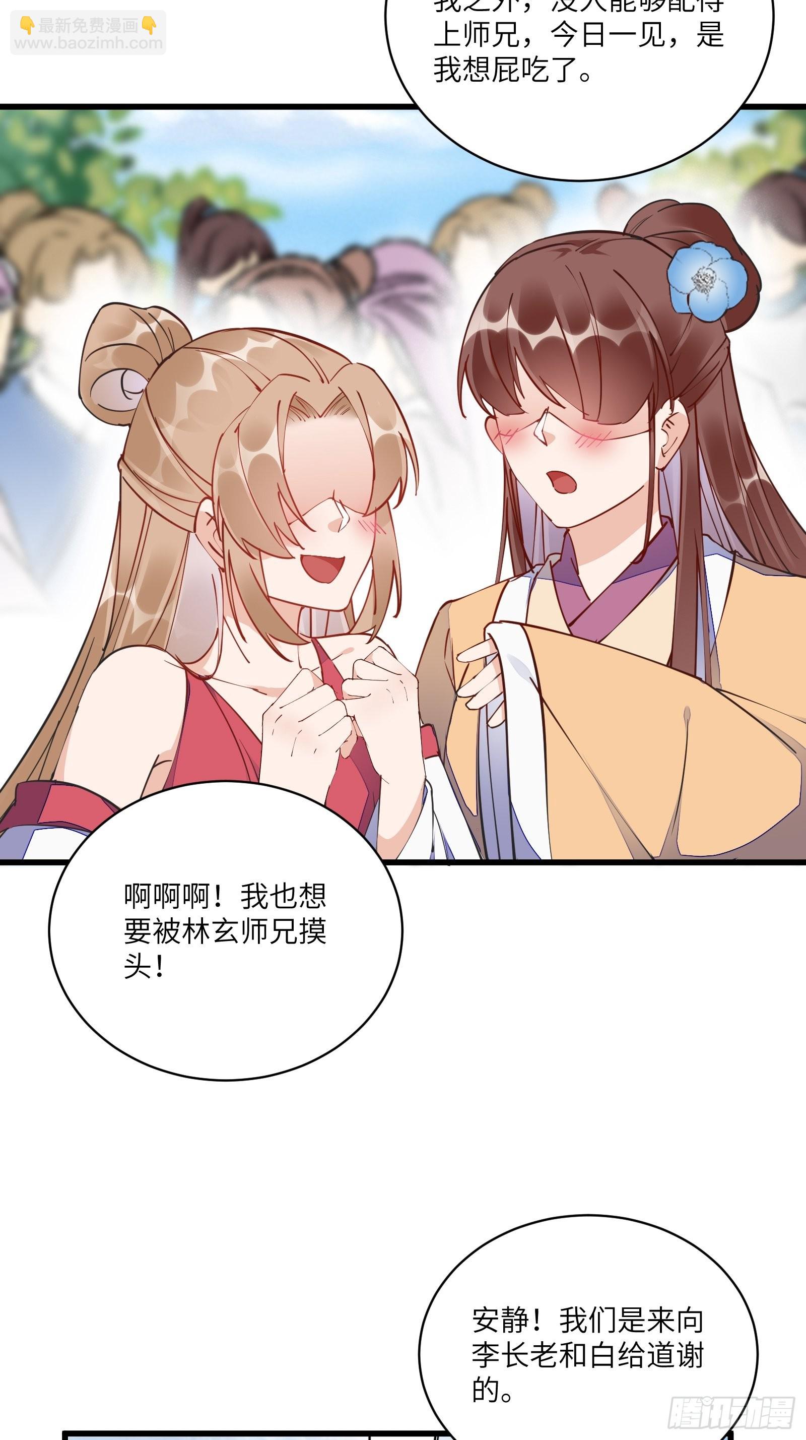 🍚修仙就要傍富婆 第125话 天道显化 第13页