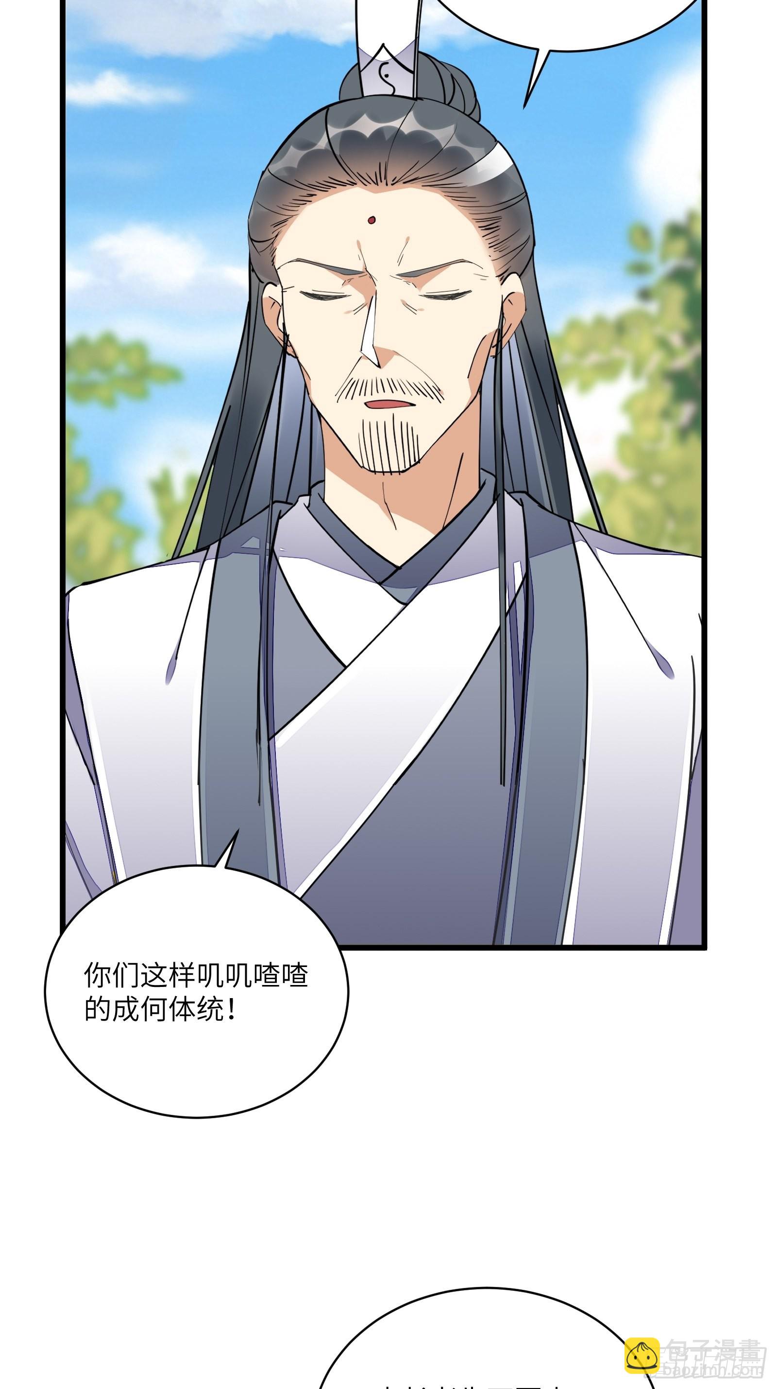 🍚修仙就要傍富婆 第125话 天道显化 第14页
