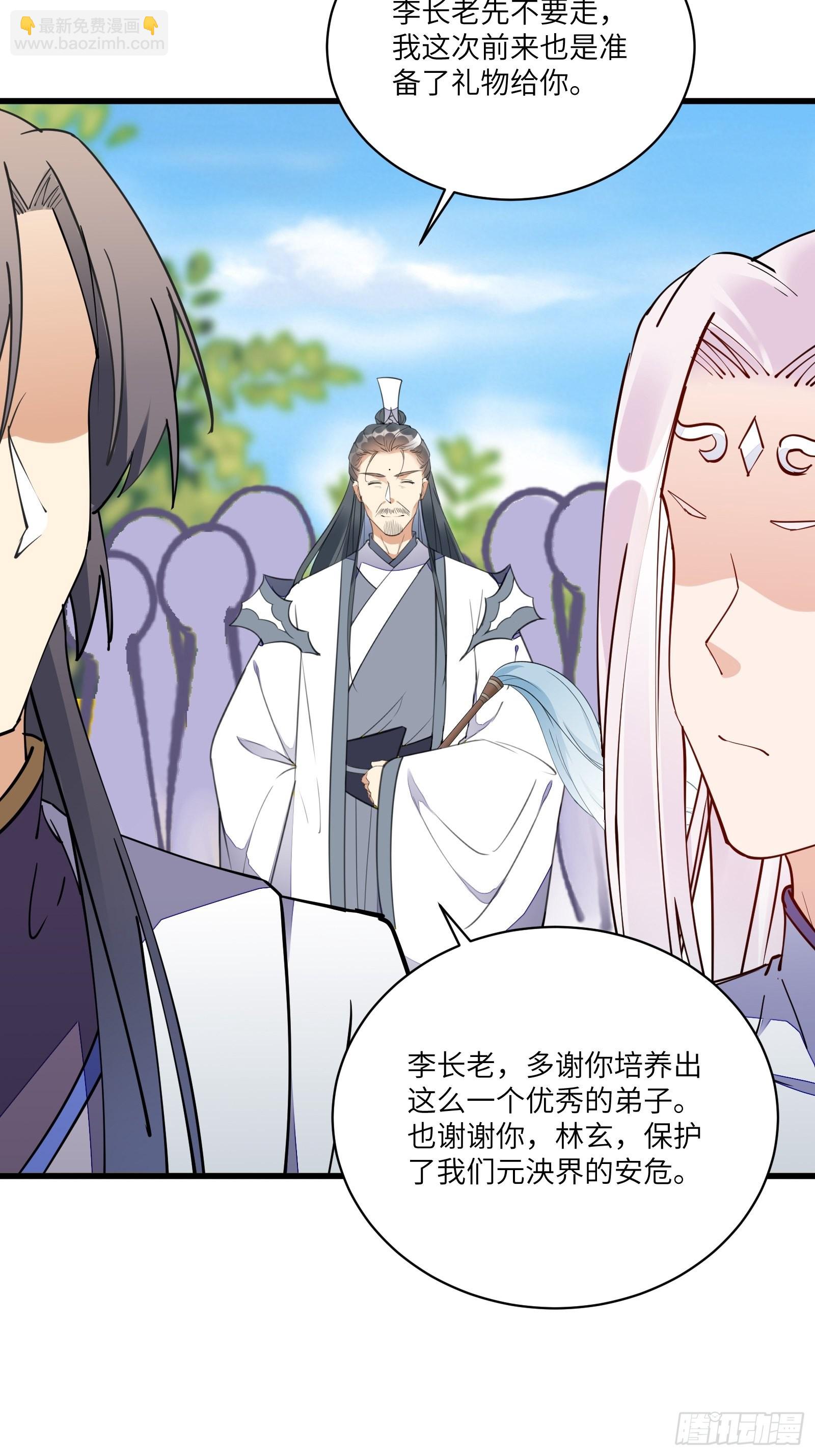 🍚修仙就要傍富婆 第125话 天道显化 第15页