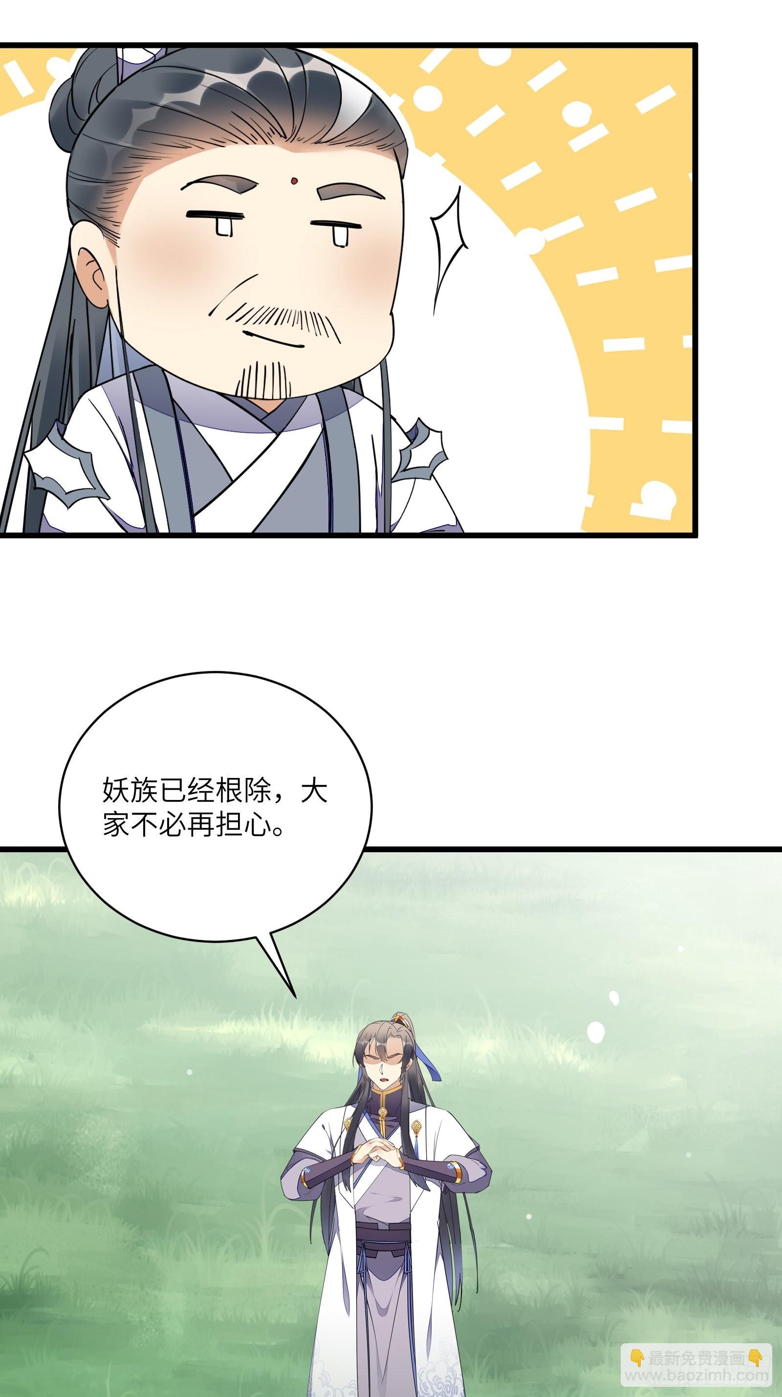 🍚修仙就要傍富婆 第125话 天道显化 第19页