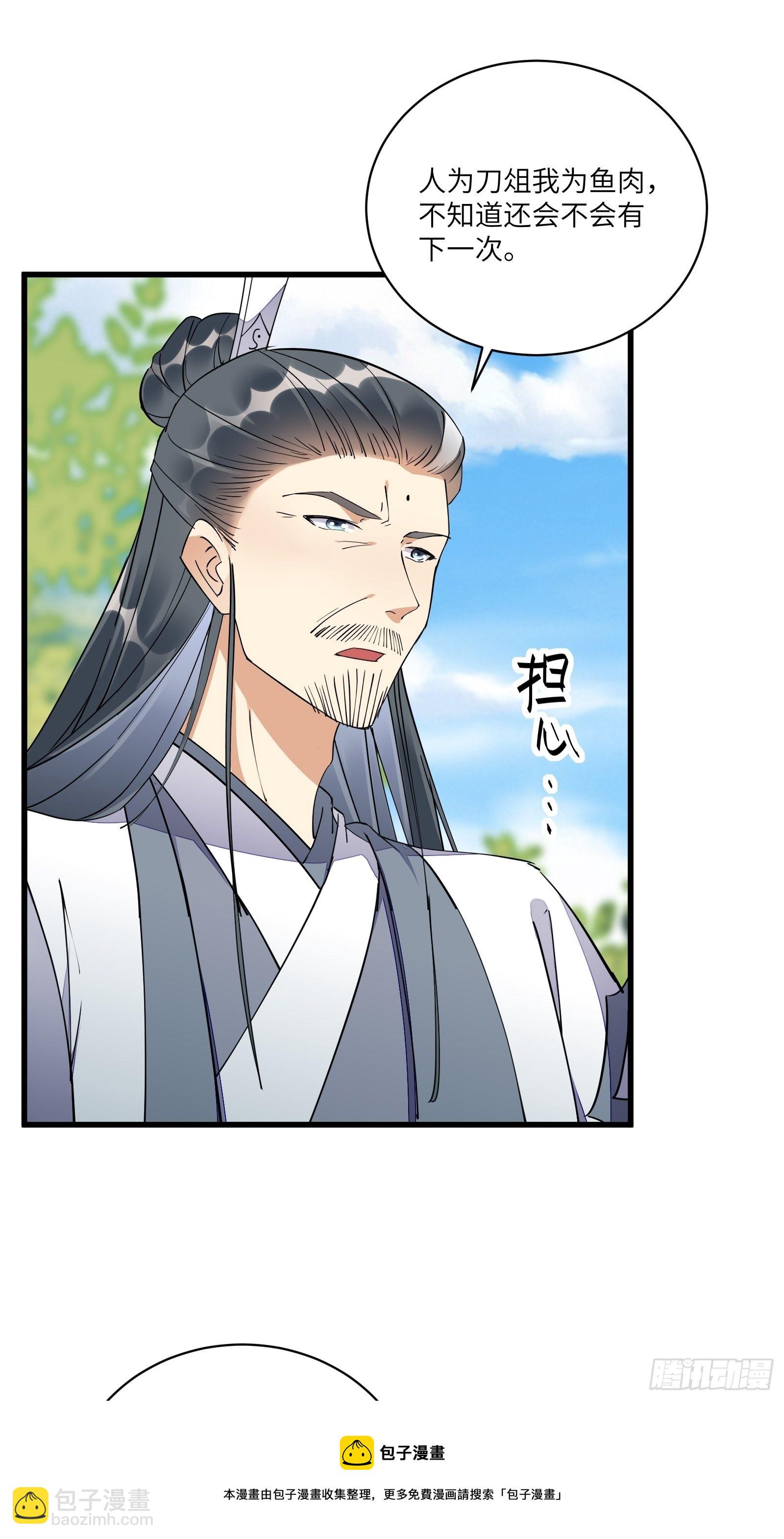 🍚修仙就要傍富婆 第125话 天道显化 第21页