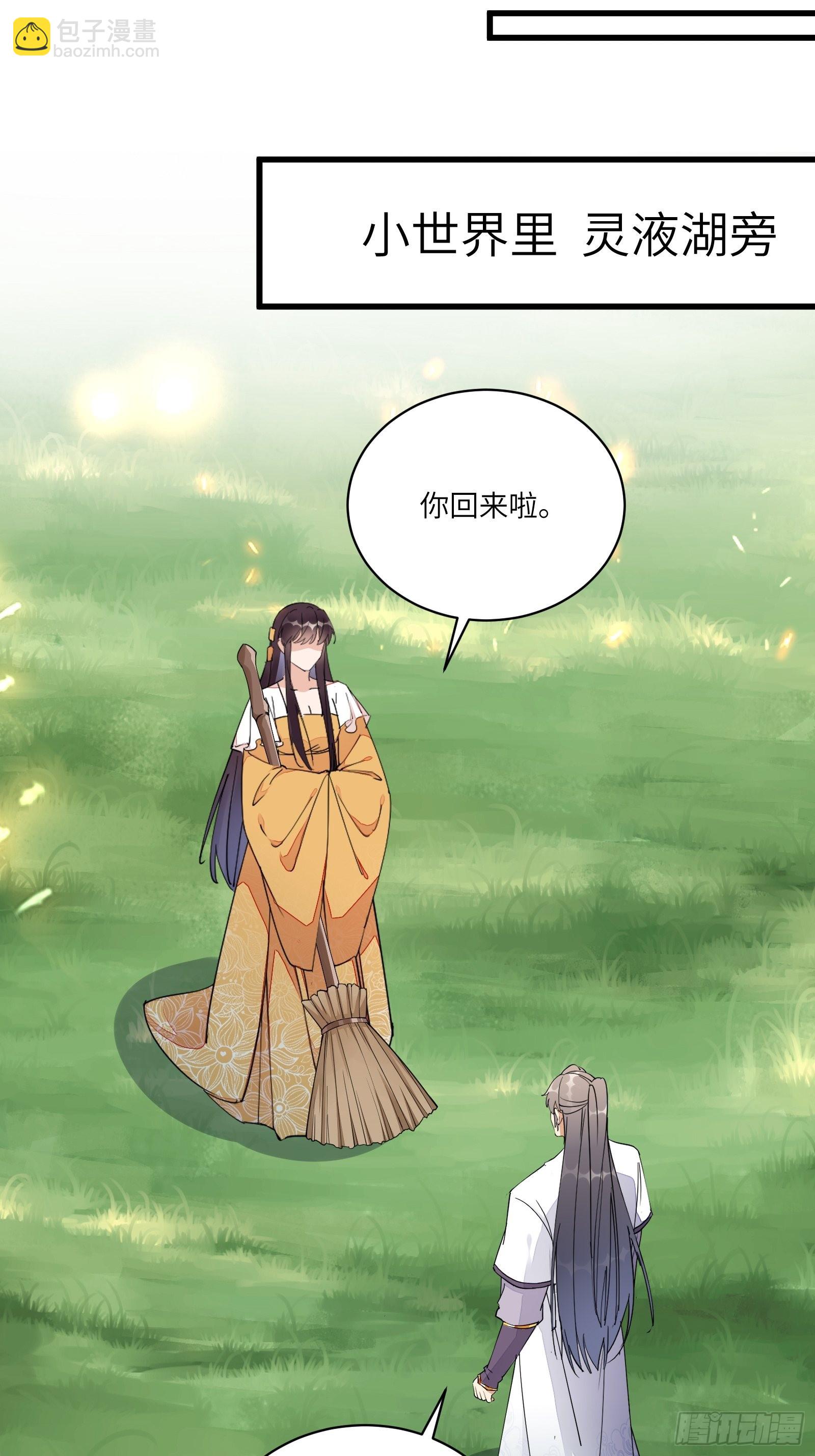 🍚修仙就要傍富婆 第125话 天道显化 第23页