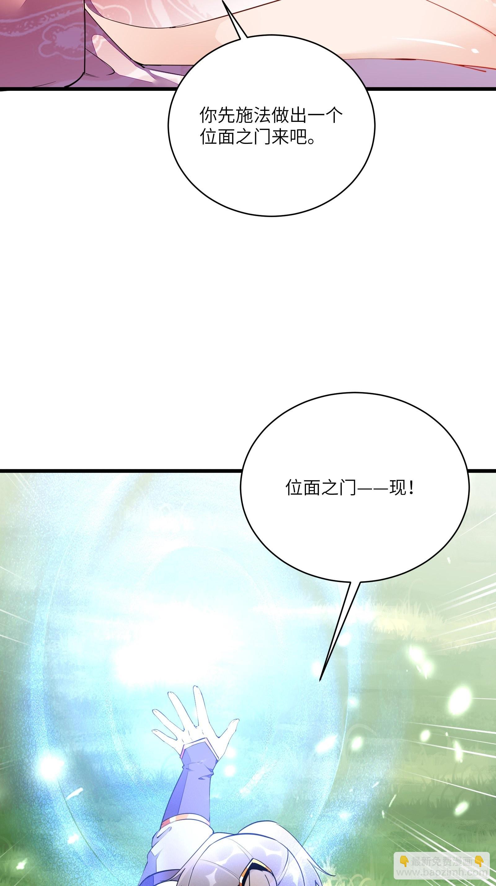 🍚修仙就要傍富婆 第125话 天道显化 第26页