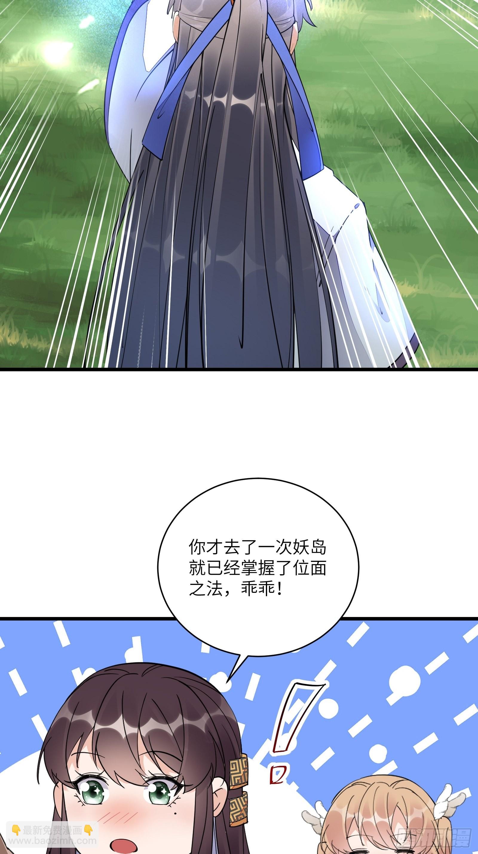 🍚修仙就要傍富婆 第125话 天道显化 第27页