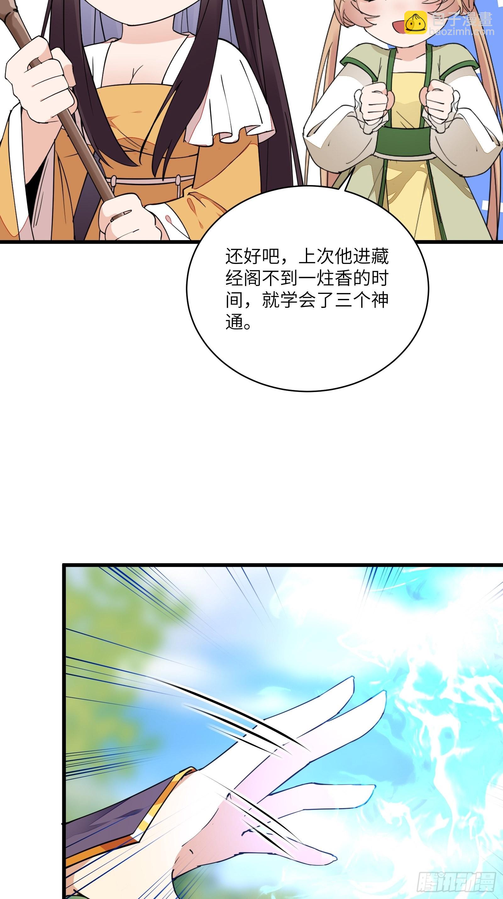 🍚修仙就要傍富婆 第125话 天道显化 第28页