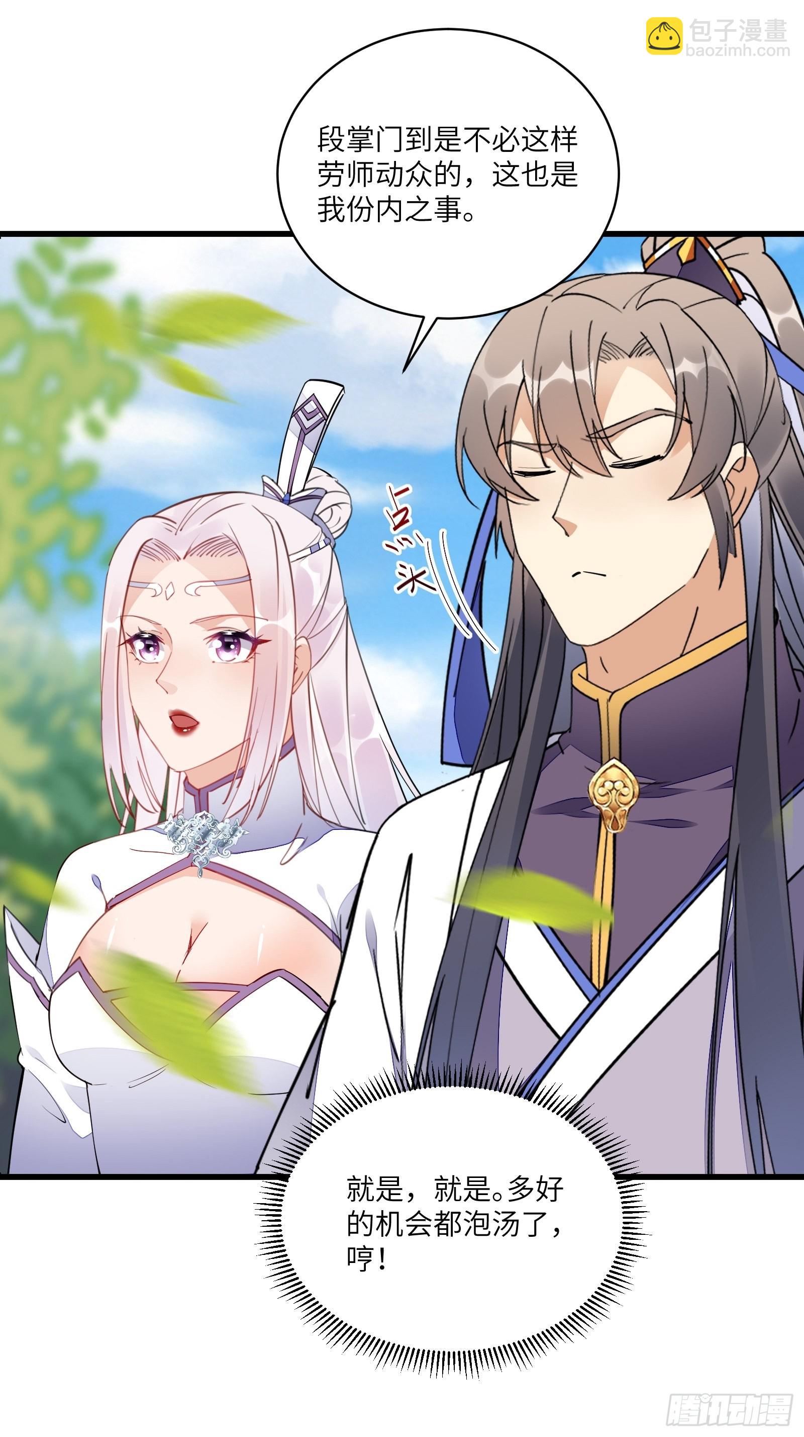 🍚修仙就要傍富婆 第125话 天道显化 第3页