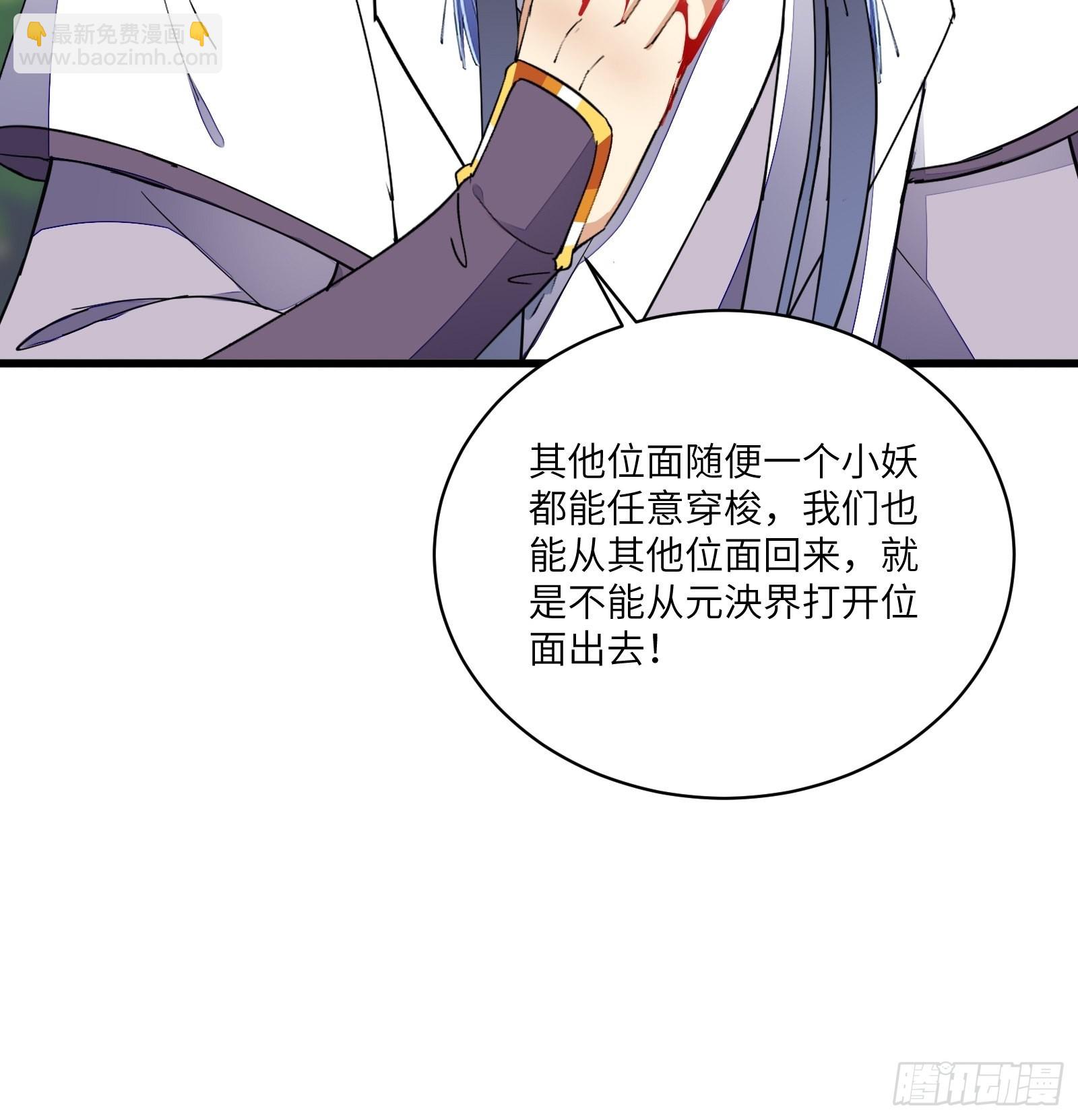 🍚修仙就要傍富婆 第125话 天道显化 第30页