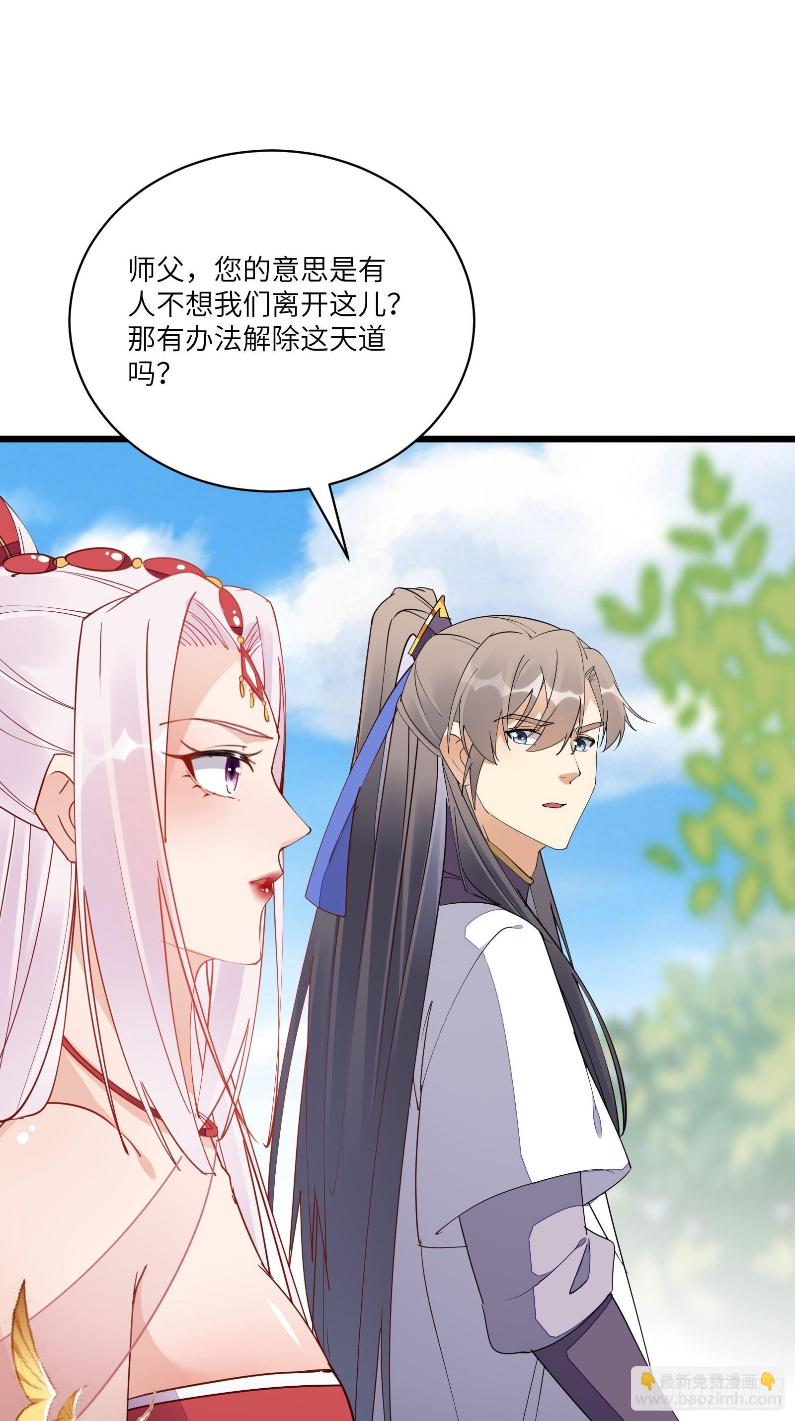 🍚修仙就要傍富婆 第125话 天道显化 第32页
