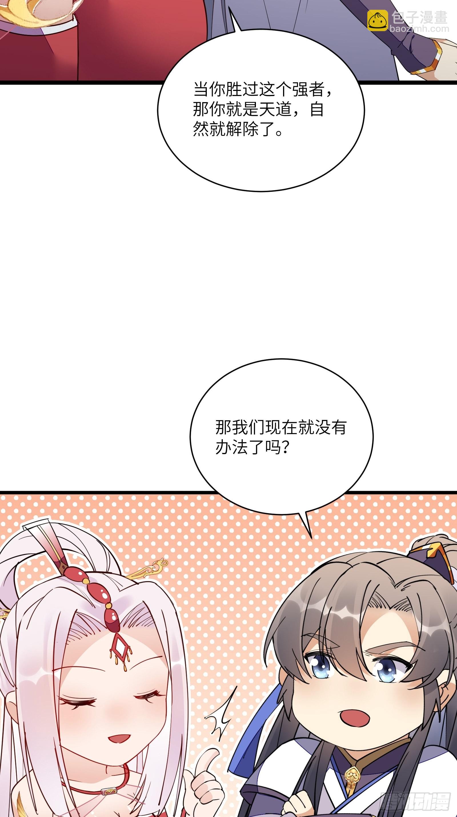 🍚修仙就要傍富婆 第125话 天道显化 第33页