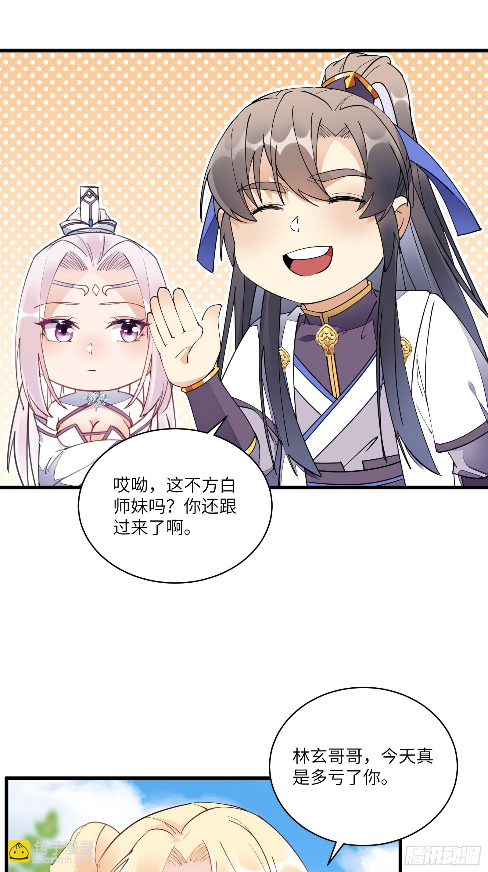 🍚修仙就要傍富婆 第125话 天道显化 第5页