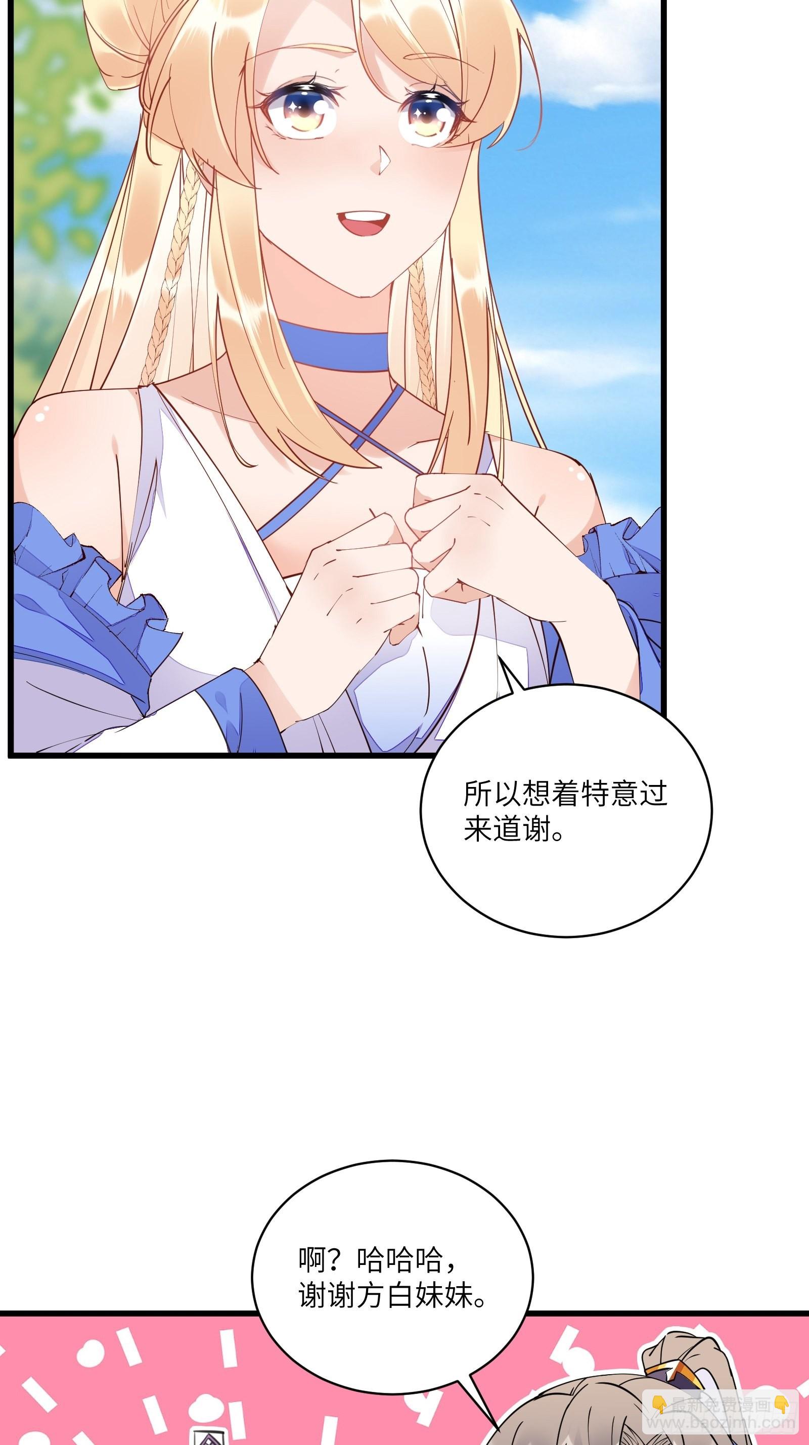 🍚修仙就要傍富婆 第125话 天道显化 第6页