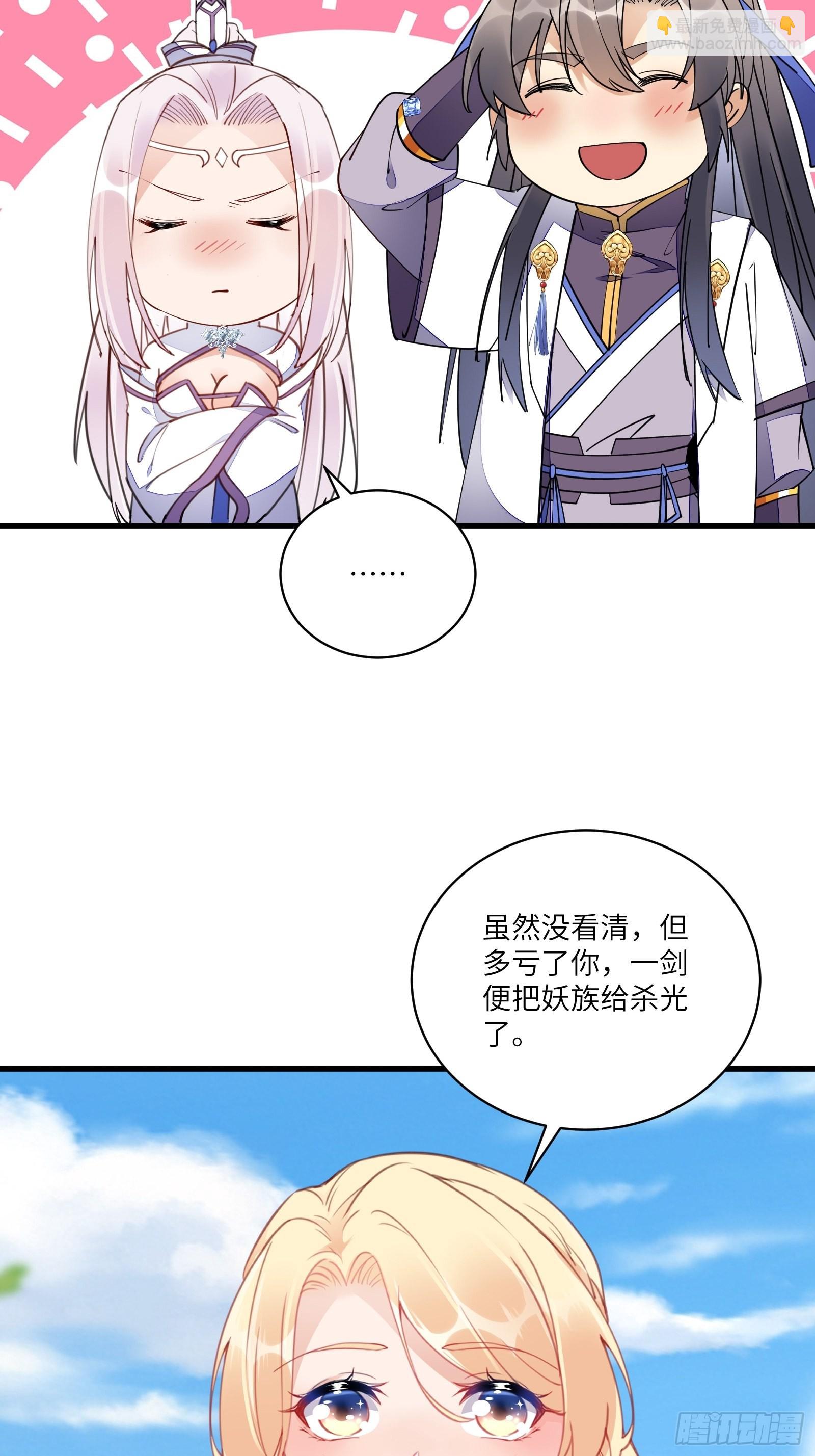 🍚修仙就要傍富婆 第125话 天道显化 第7页