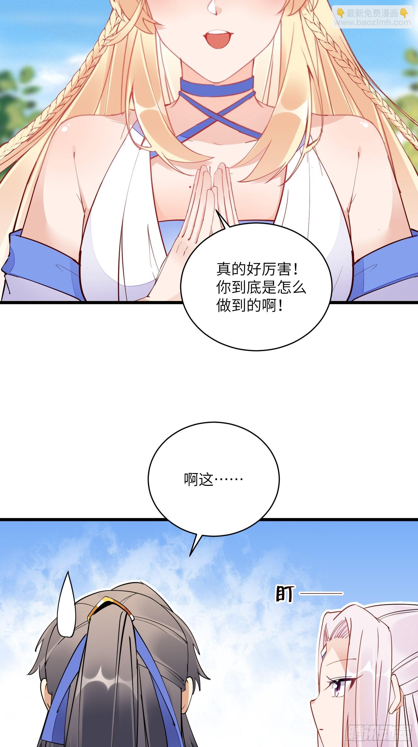 🍚修仙就要傍富婆 第125话 天道显化 第8页