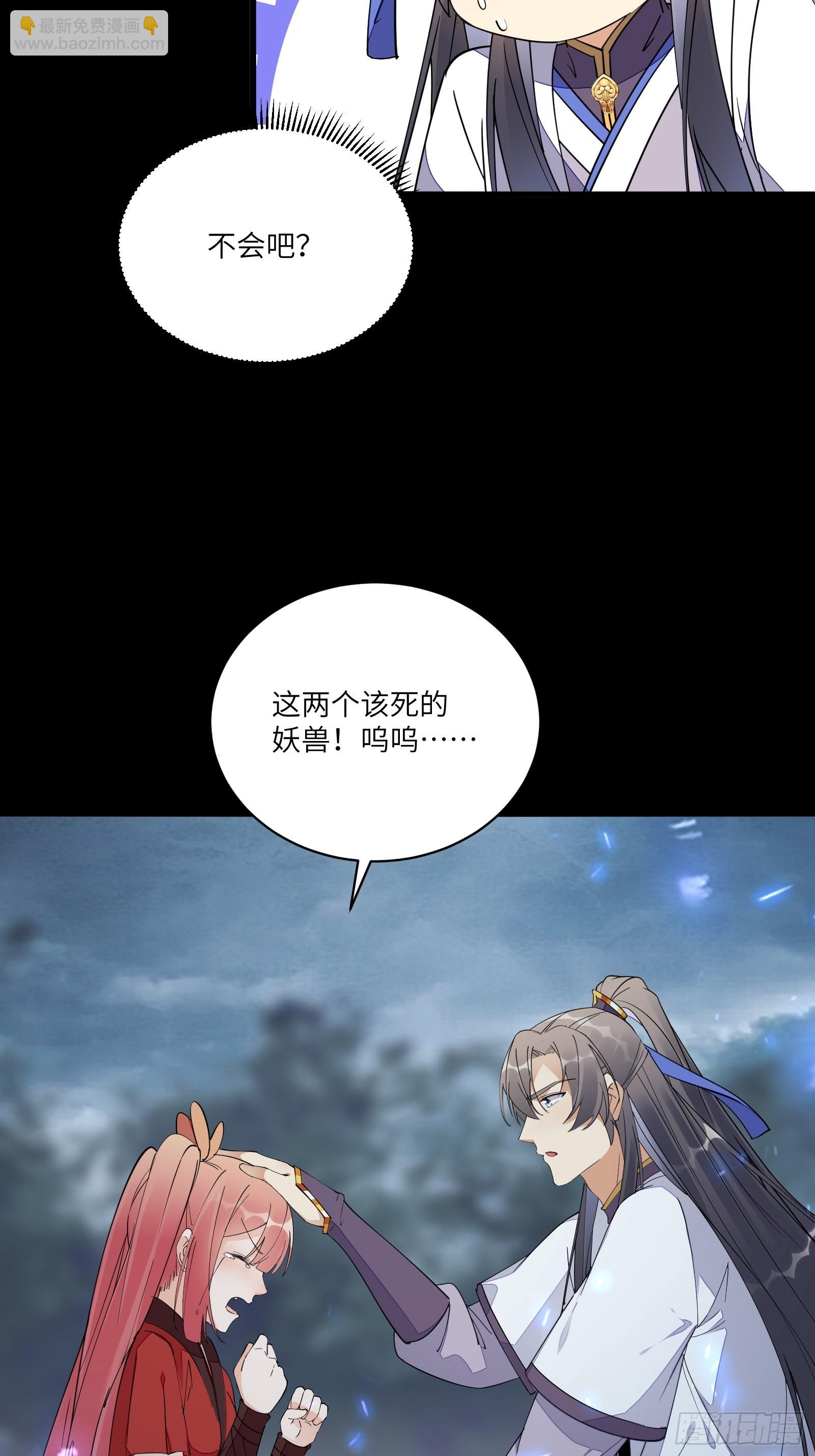 🍚修仙就要傍富婆 第127话 我脏了 第13页