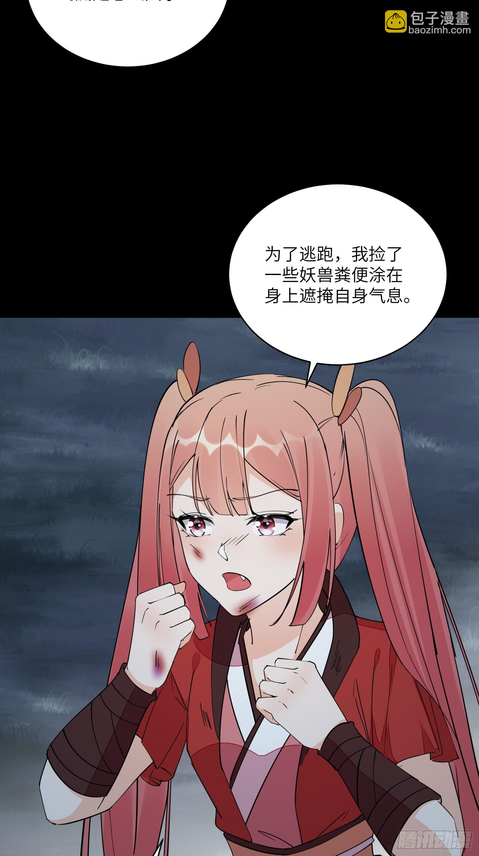 🍚修仙就要傍富婆 第127话 我脏了 第16页