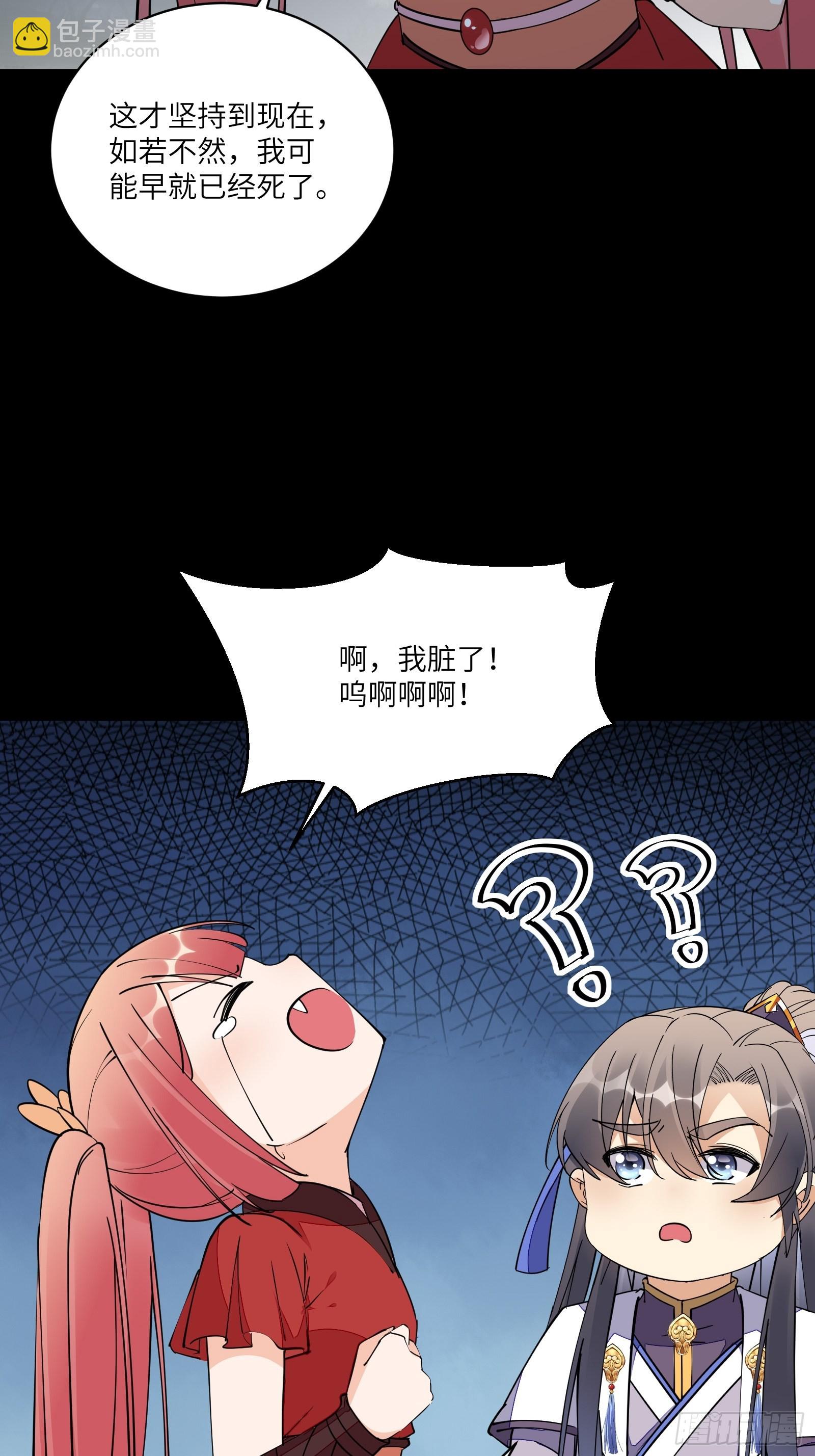 🍚修仙就要傍富婆 第127话 我脏了 第17页