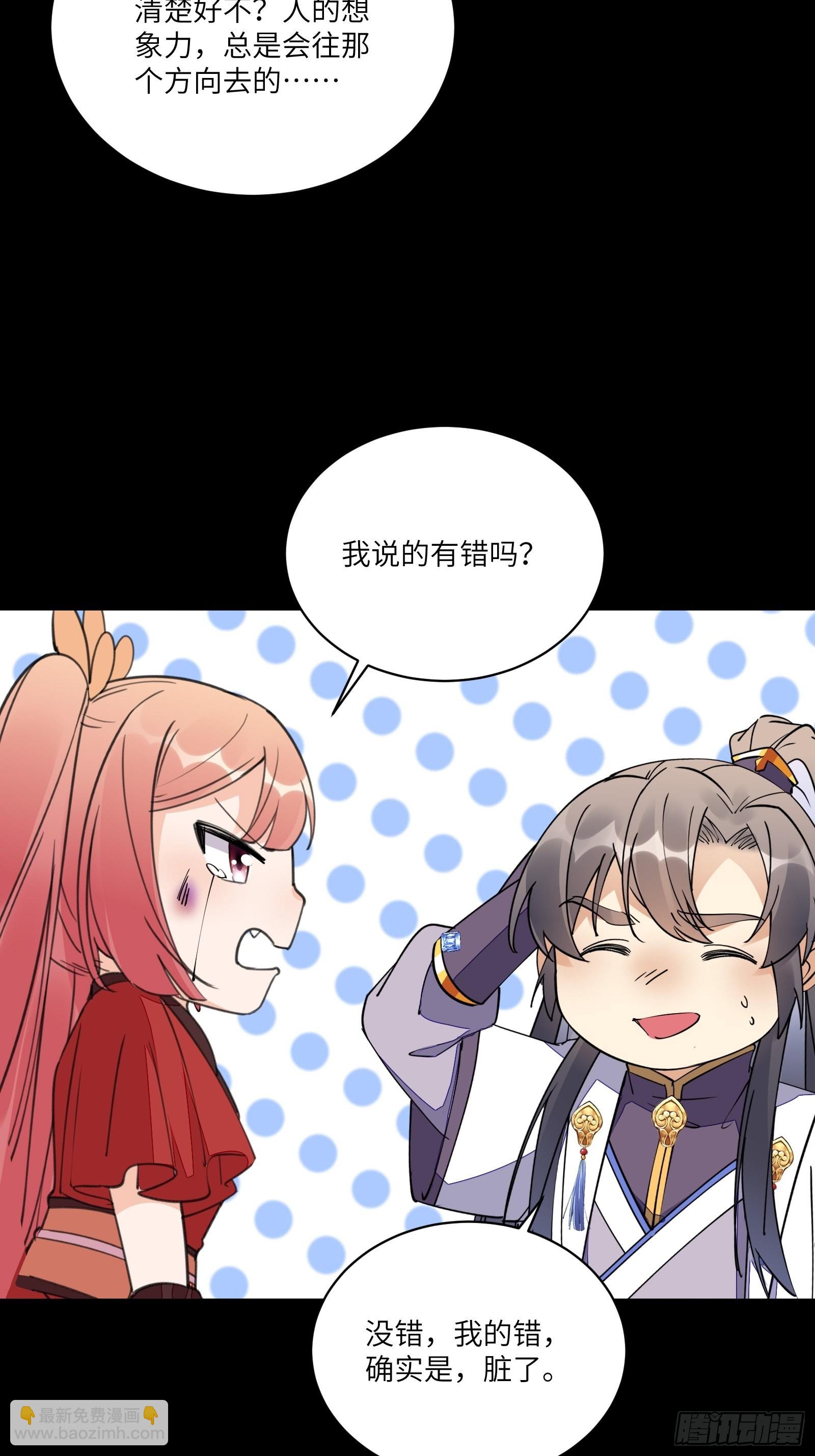 🍚修仙就要傍富婆 第127话 我脏了 第19页