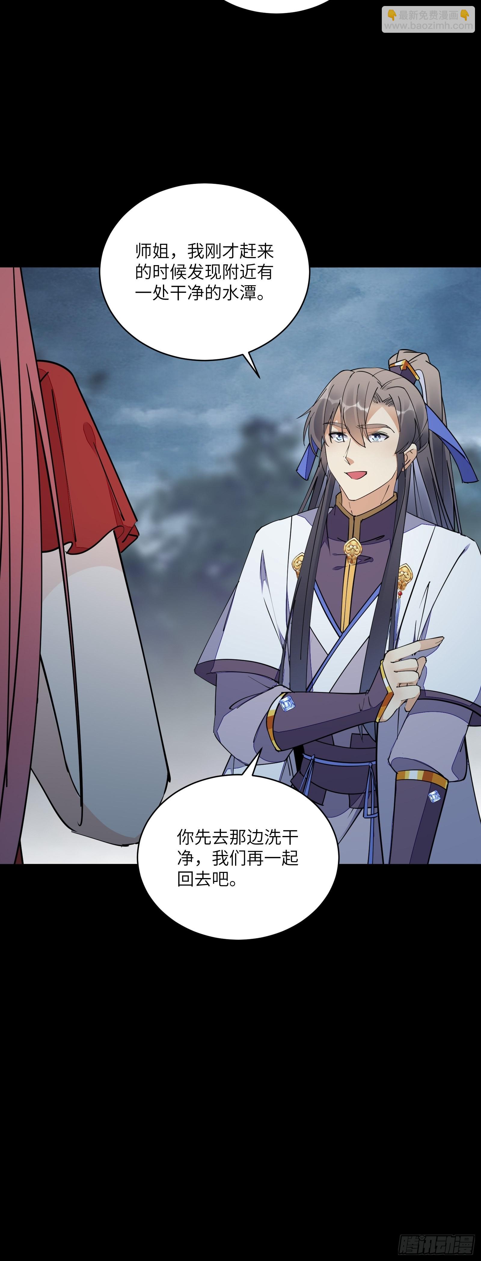 🍚修仙就要傍富婆 第127话 我脏了 第20页