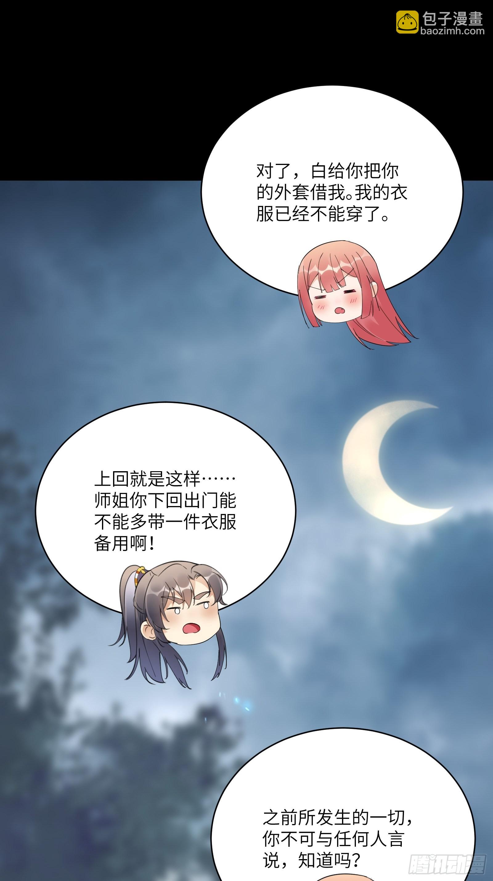 🍚修仙就要傍富婆 第127话 我脏了 第24页