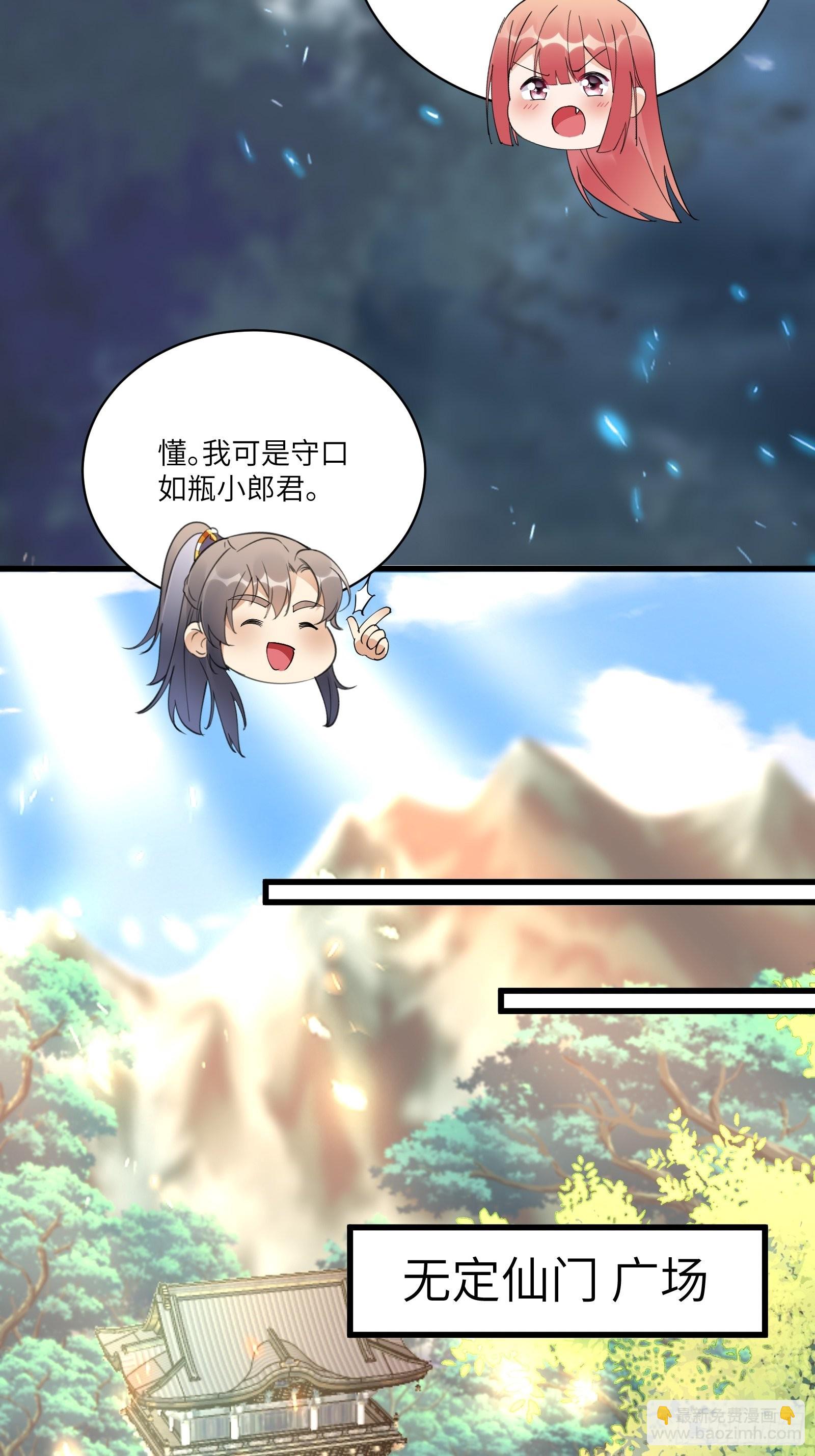 🍚修仙就要傍富婆 第127话 我脏了 第25页