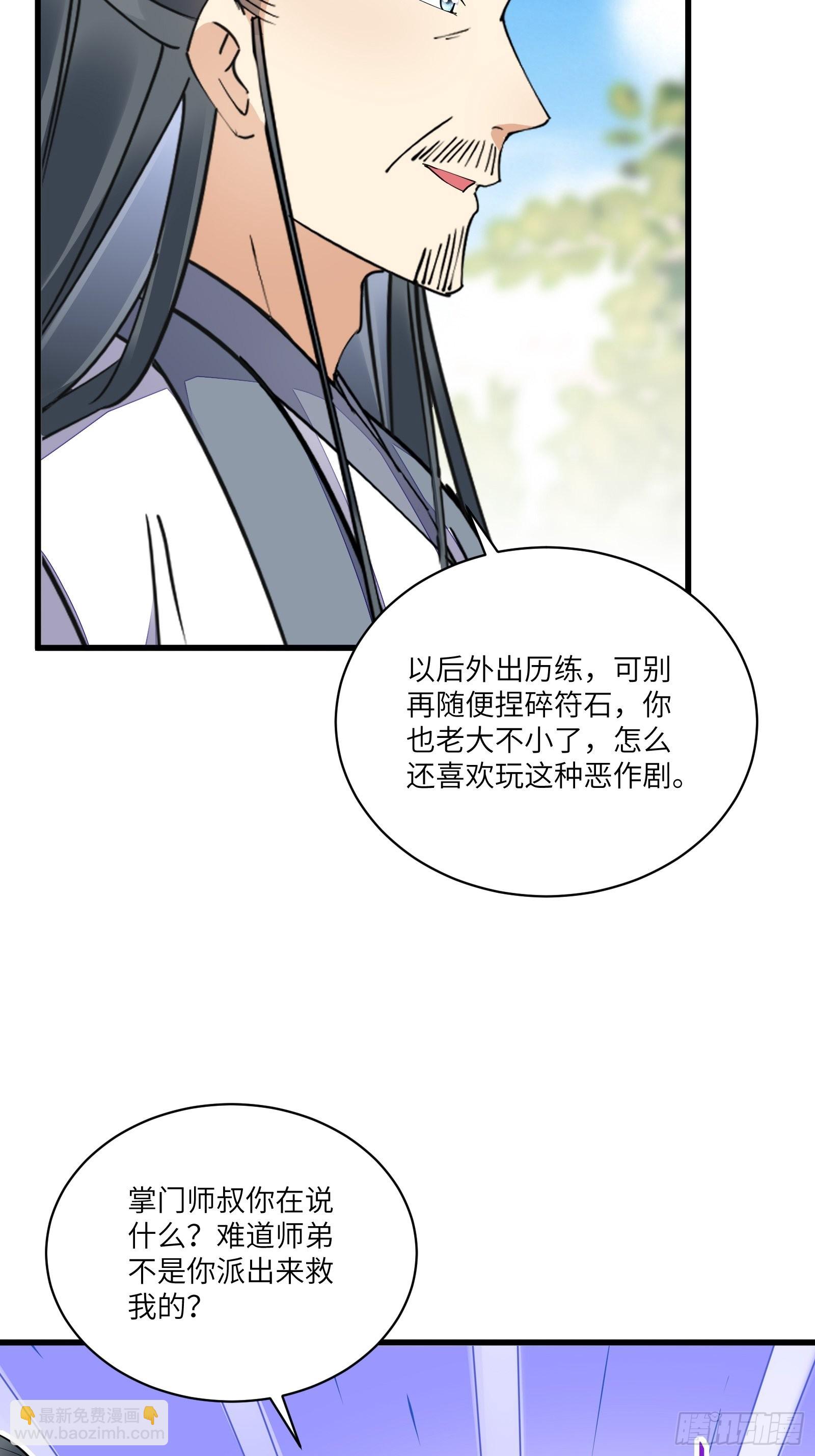 🍚修仙就要傍富婆 第127话 我脏了 第28页