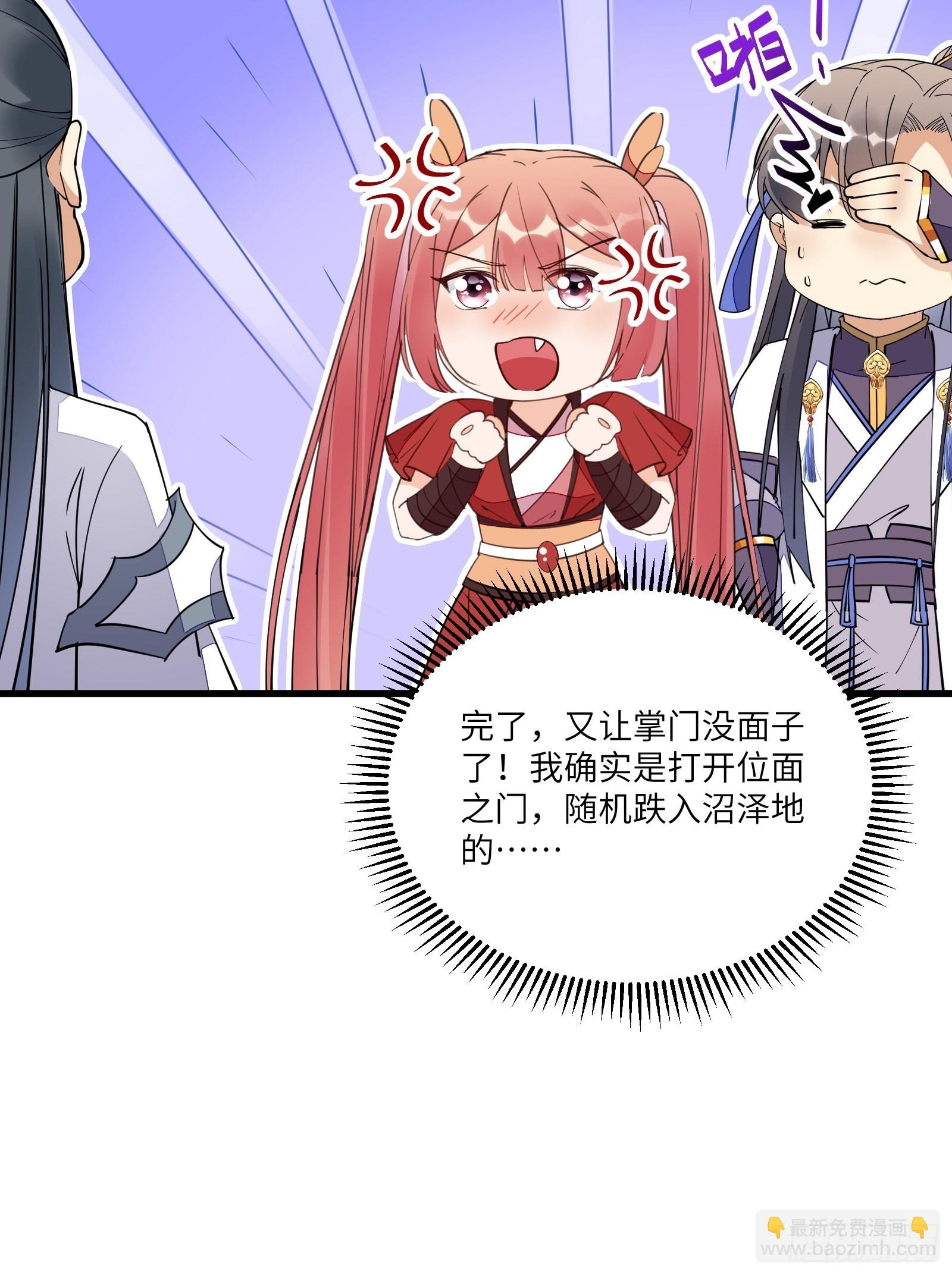 🍚修仙就要傍富婆 第127话 我脏了 第29页