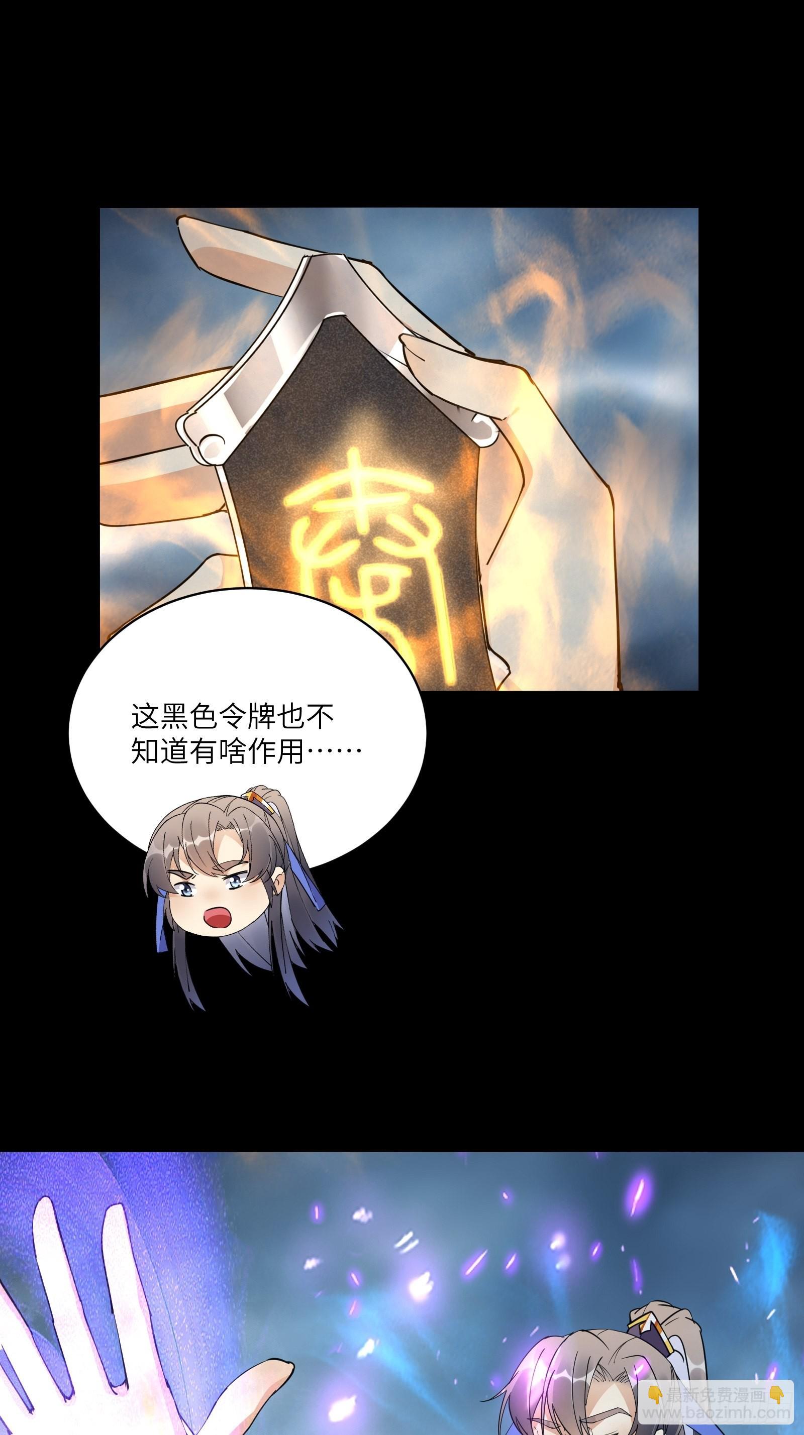 🍚修仙就要傍富婆 第127话 我脏了 第3页