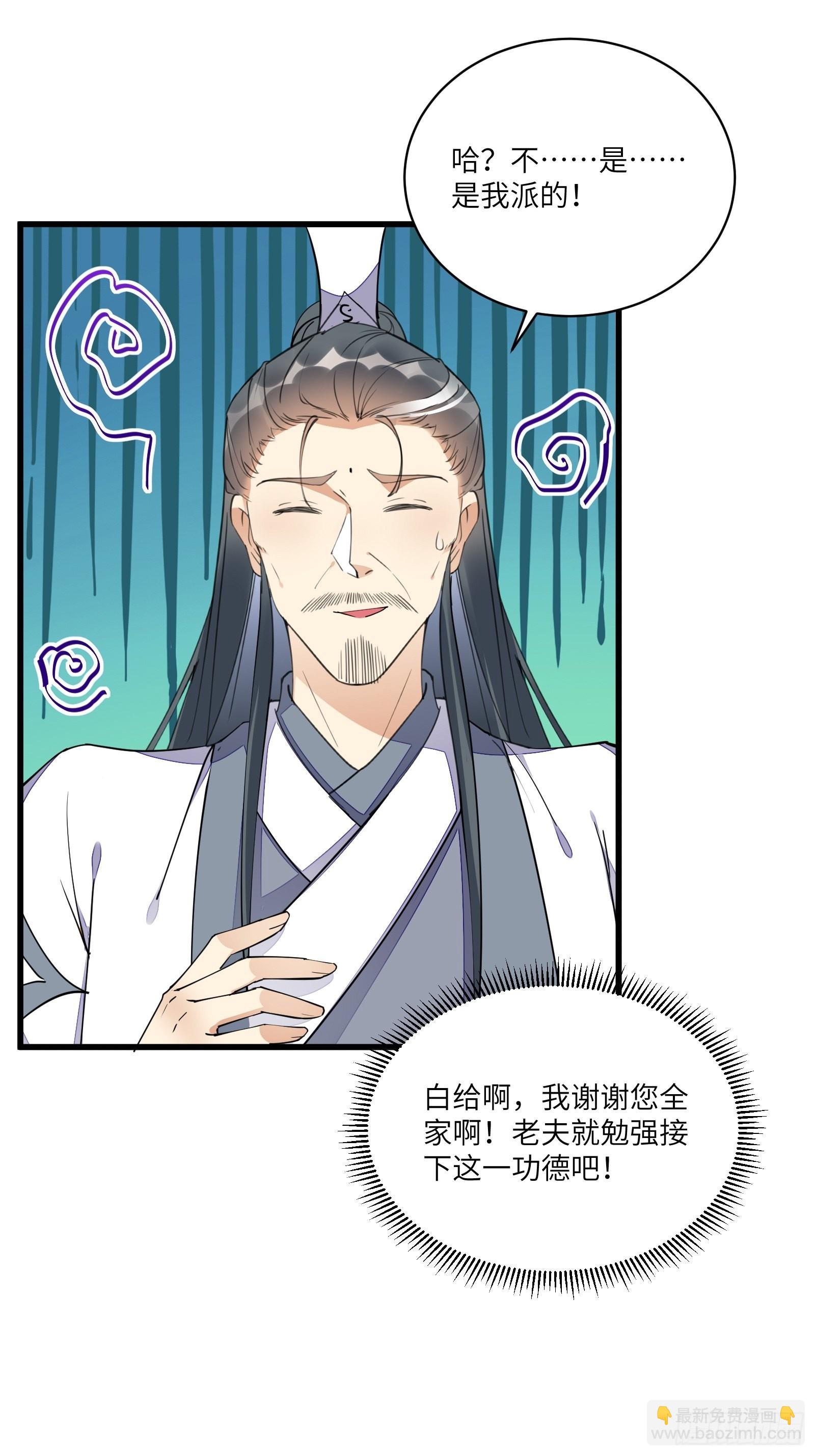 🍚修仙就要傍富婆 第127话 我脏了 第30页