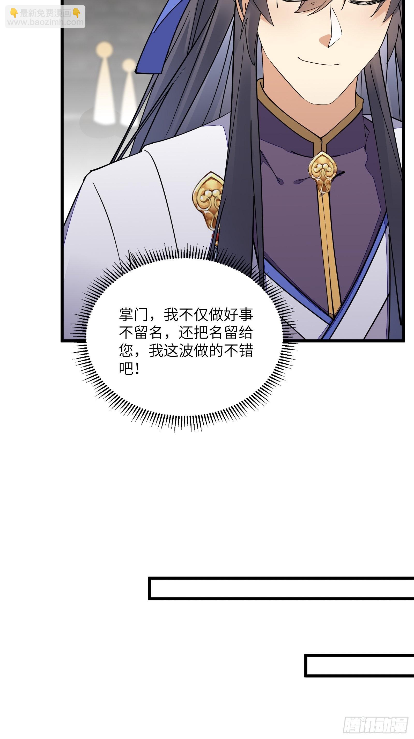 🍚修仙就要傍富婆 第127话 我脏了 第32页