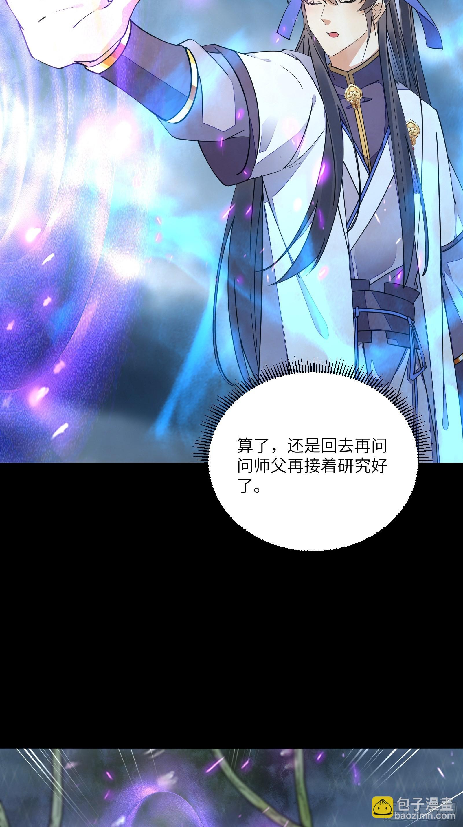 🍚修仙就要傍富婆 第127话 我脏了 第4页