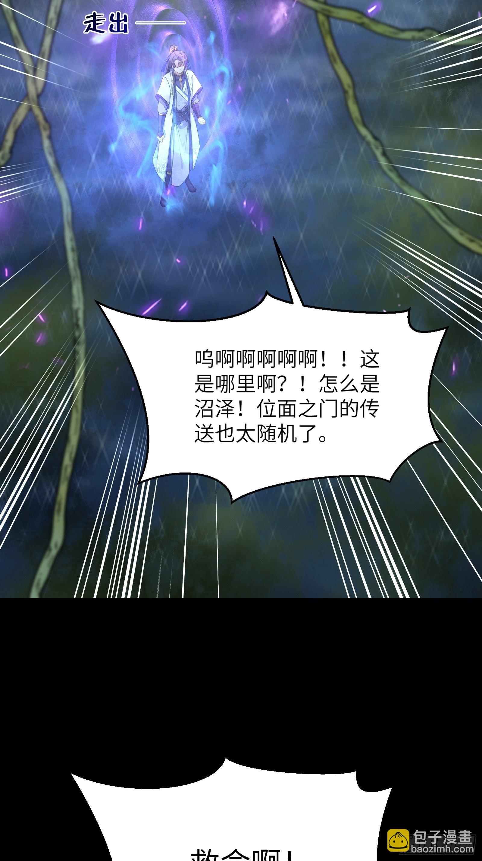 🍚修仙就要傍富婆 第127话 我脏了 第5页