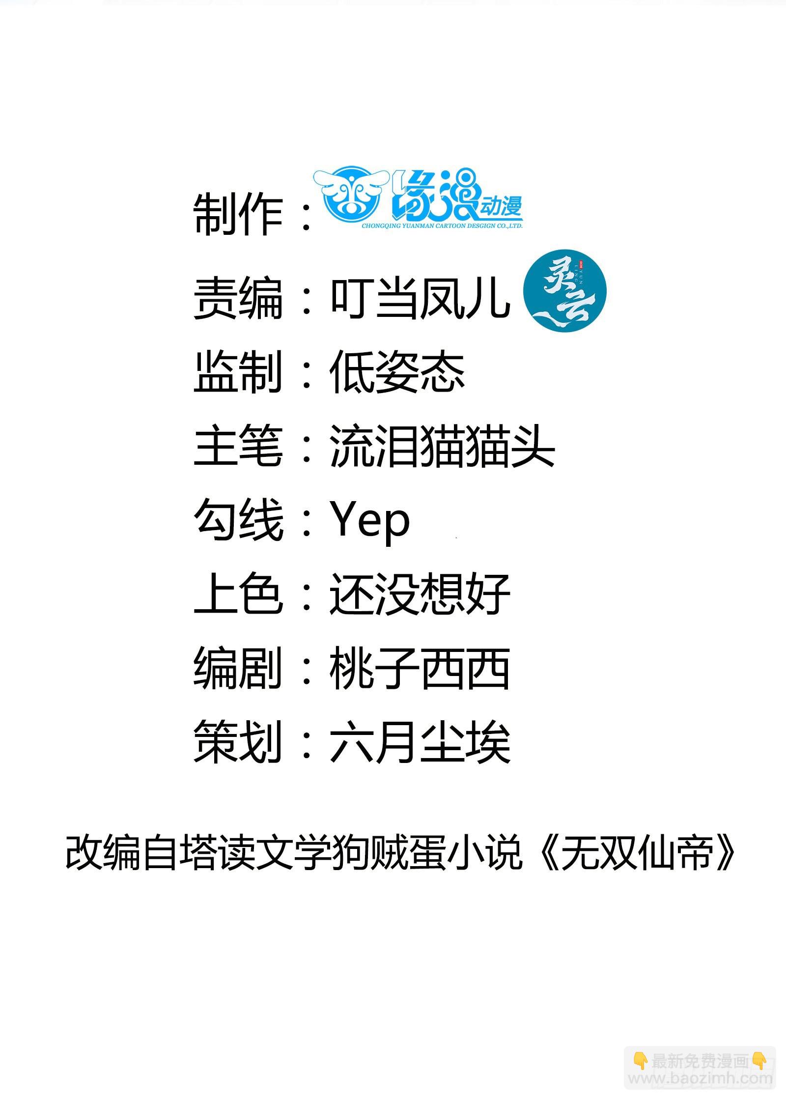 🍚修仙就要傍富婆 第131话 万众瞩目的飞升 第2页