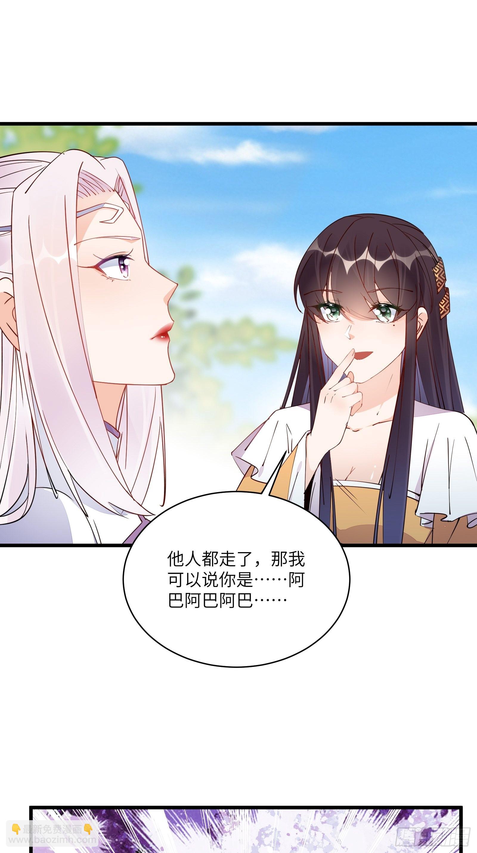 🍚修仙就要傍富婆 第131话 万众瞩目的飞升 第21页