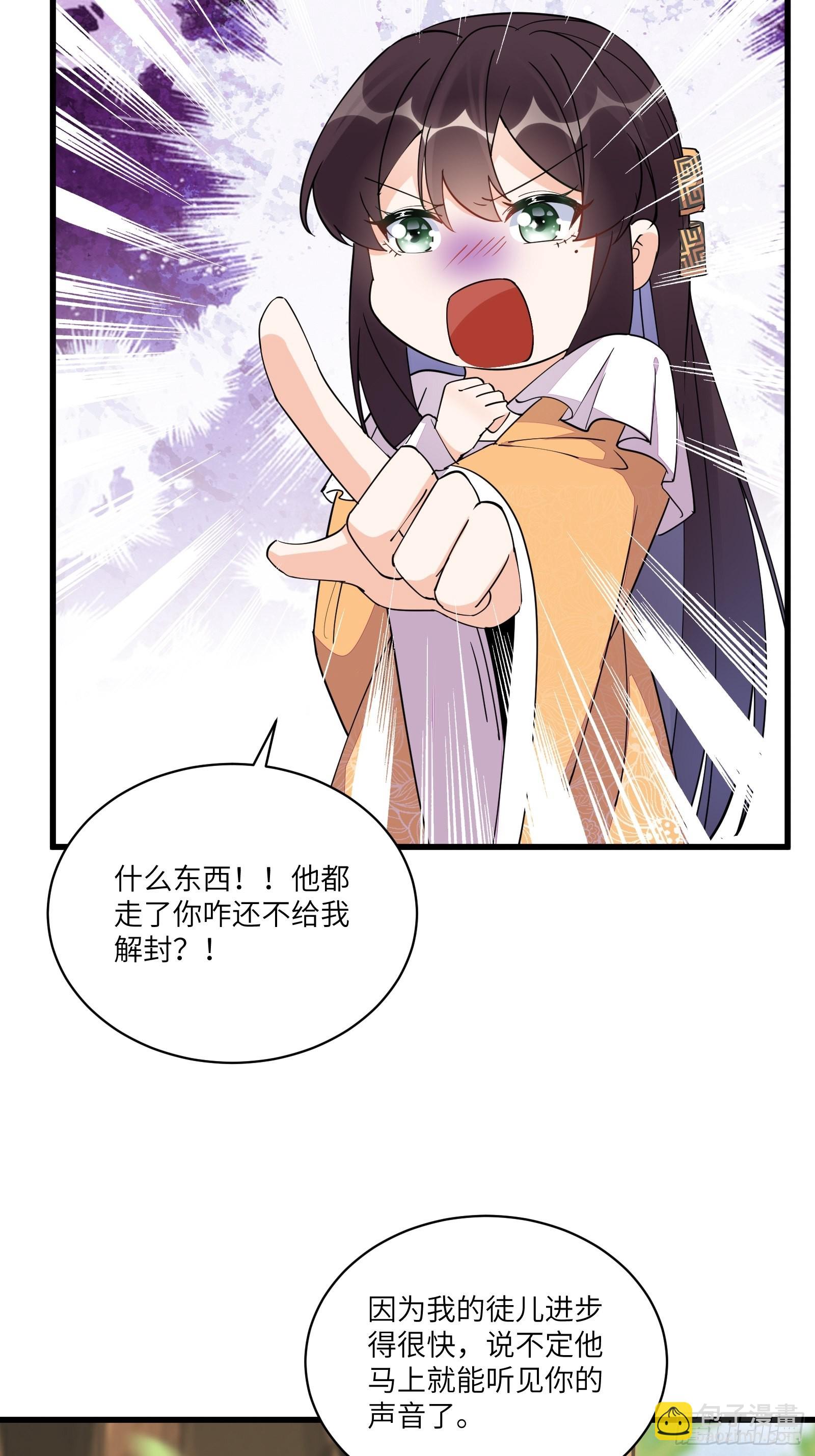 🍚修仙就要傍富婆 第131话 万众瞩目的飞升 第22页
