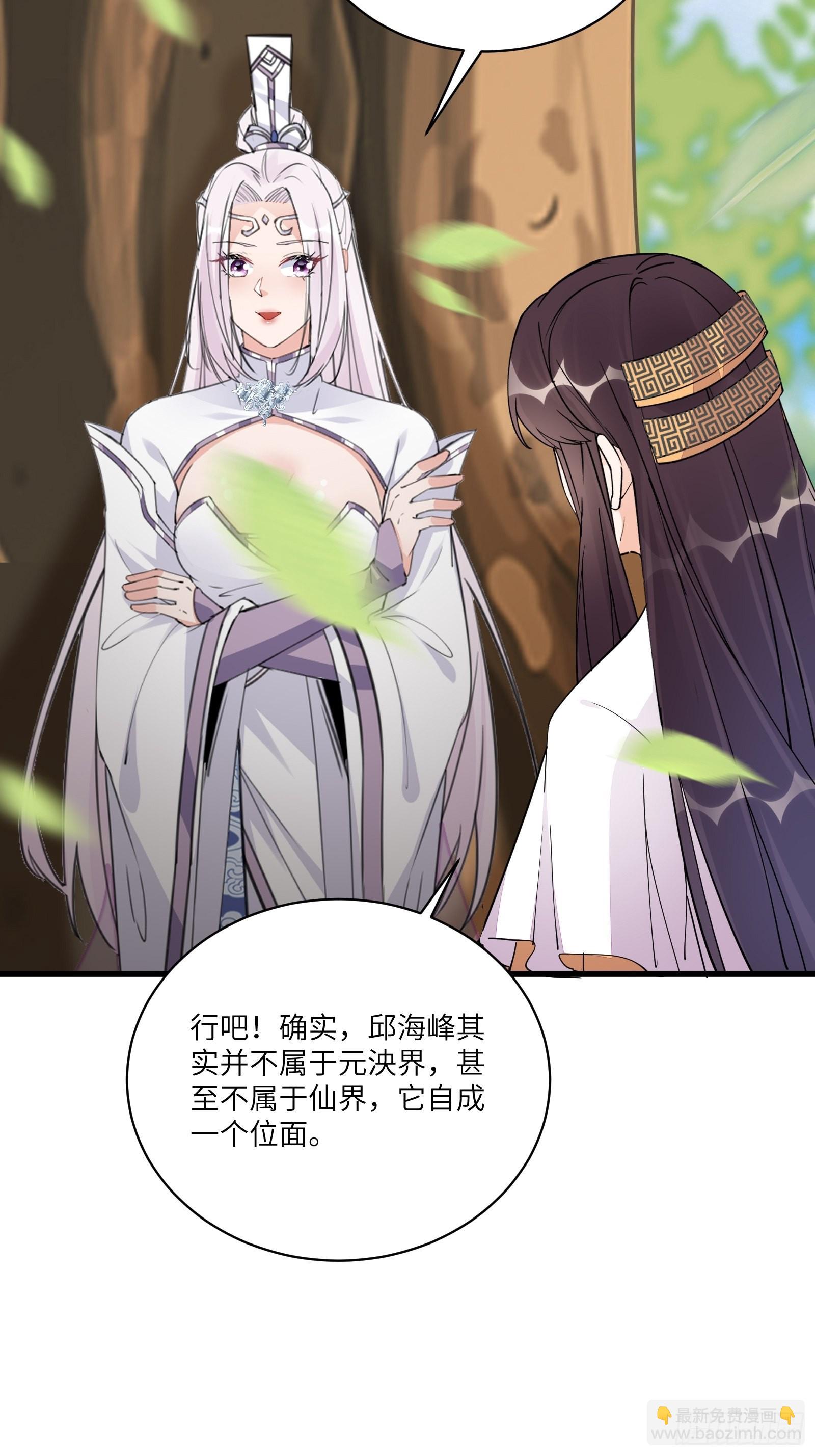 🍚修仙就要傍富婆 第131话 万众瞩目的飞升 第23页