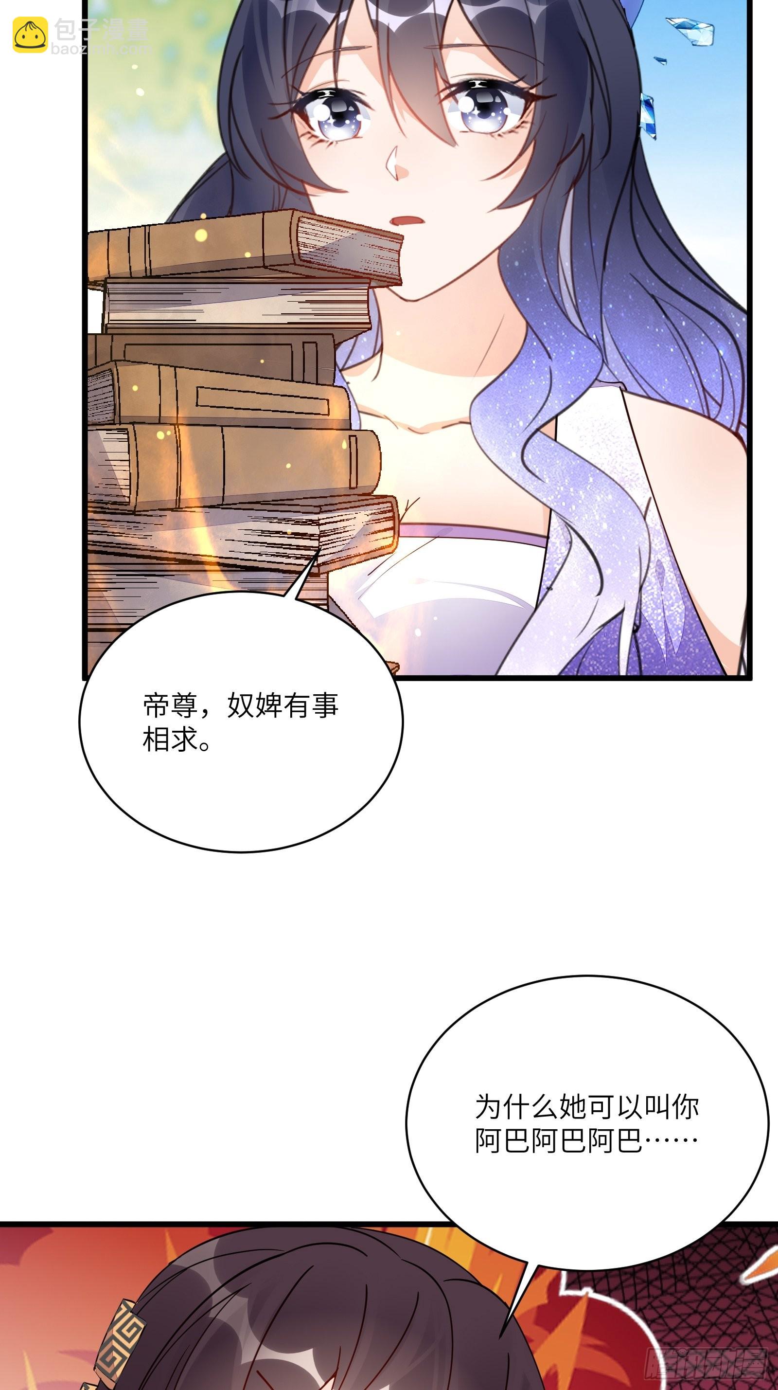 🍚修仙就要傍富婆 第131话 万众瞩目的飞升 第25页